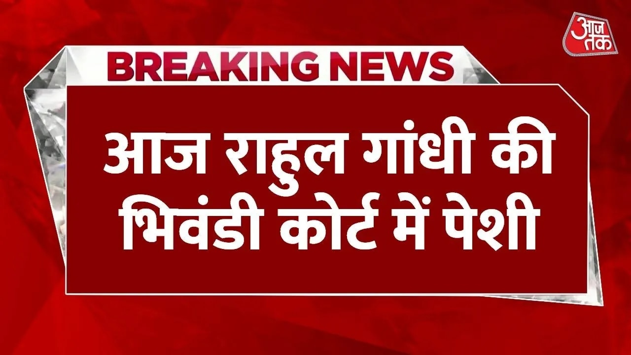 Rahul Gandhi to appear in Bhiwandi court for defamation case