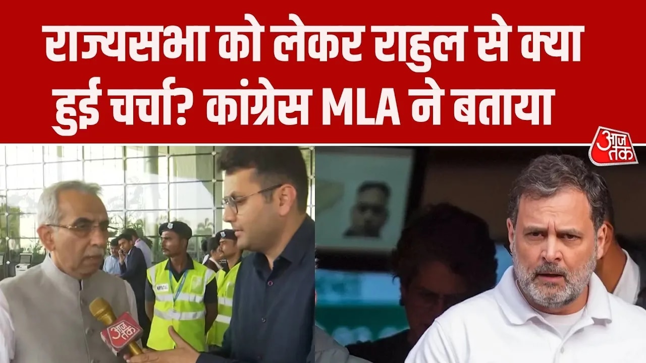 Rahul Gandhi's meeting regarding Rajya Sabha election