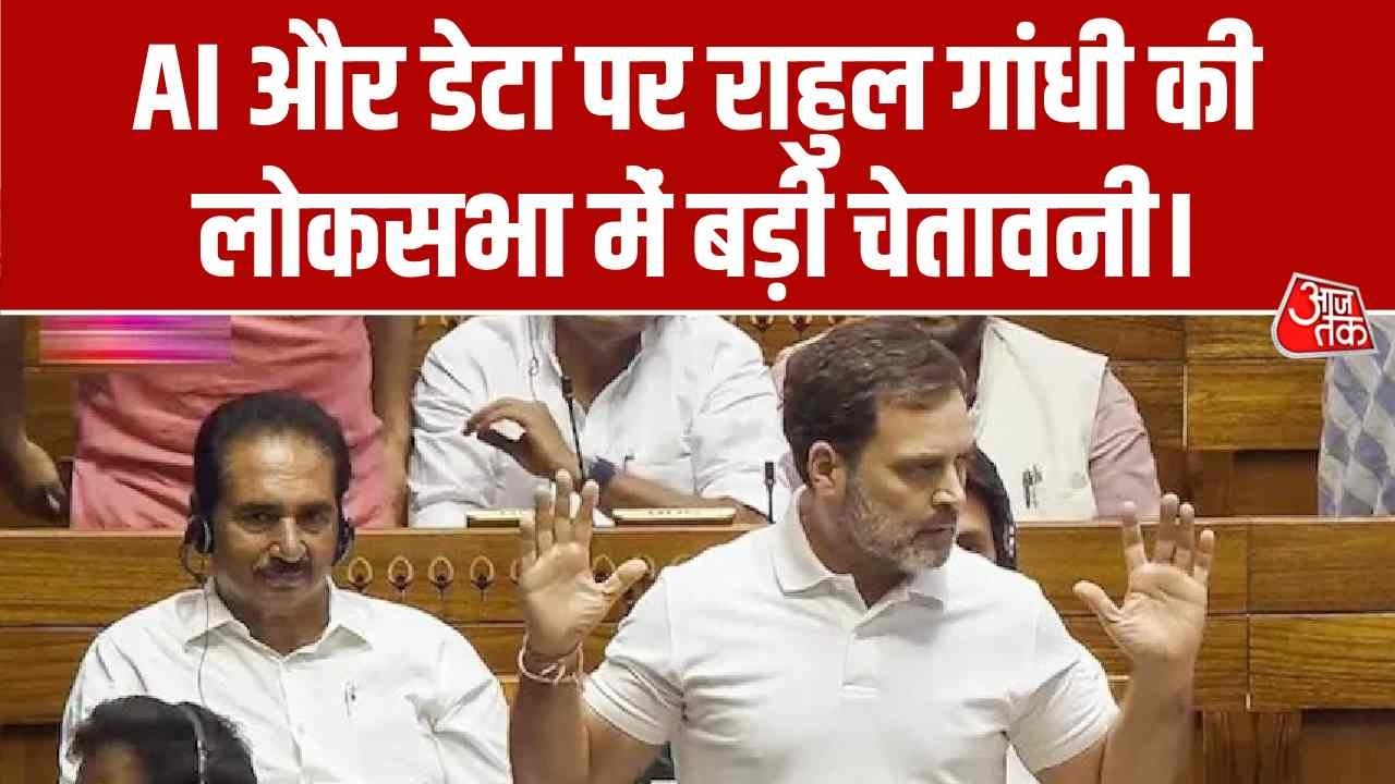 Rahul Gandhi's speech in lok sabha about changing world and ai