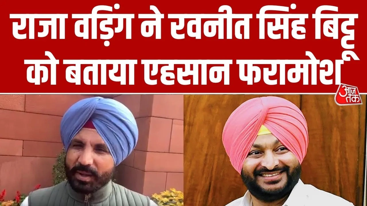 Raja Warring criticizes Ravneet Bittu during parliament protest