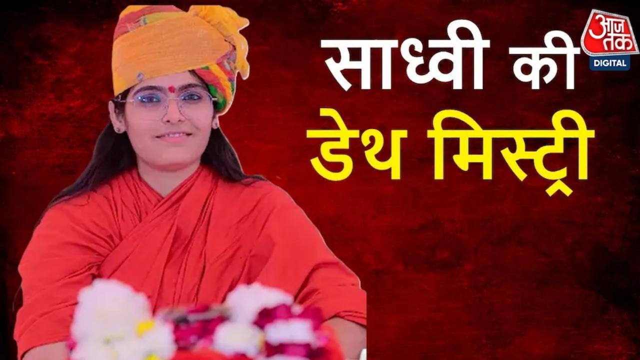 Investigation into the mysterious death of sadhvi prem baisa in Rajasthan
