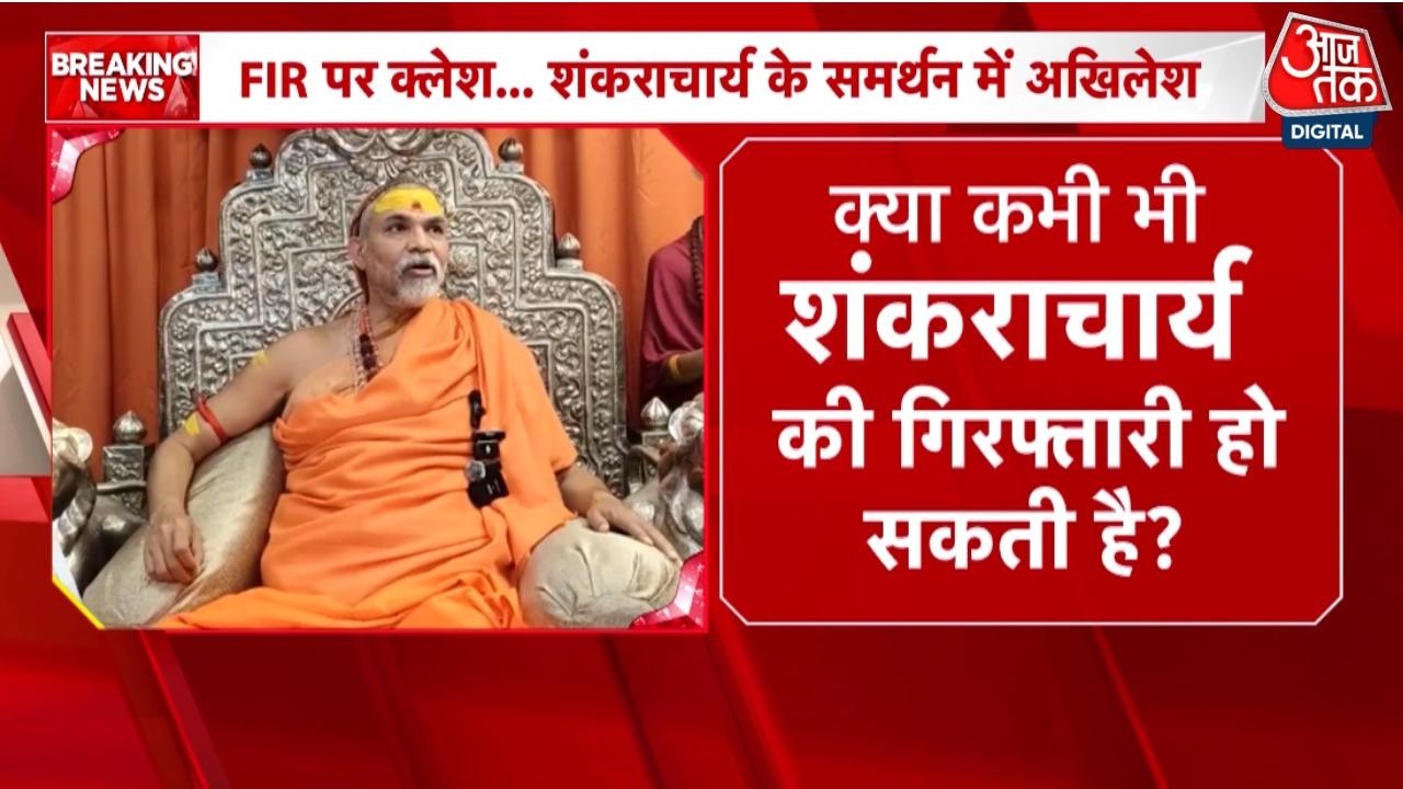 FIR filed against Shankaracharya Avimukteshwaranand in sexual harassment case