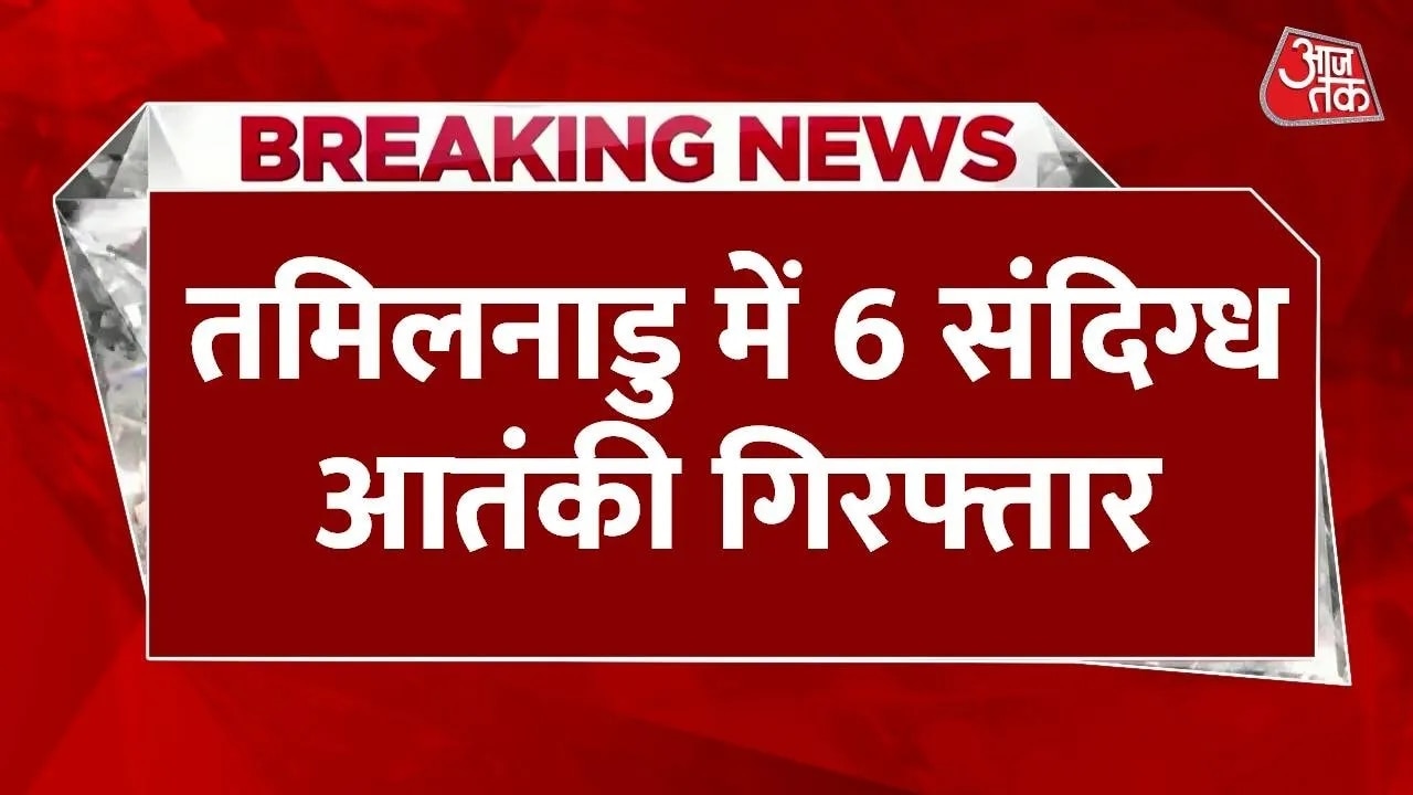 Six suspects arrested in Tamil Nadu for terrorist plot involving Pakistan ISI and Bangladesh groups