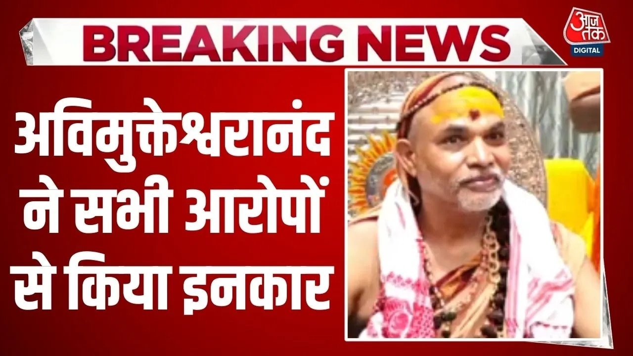 hearing on swami avimukteshwaranand's anticipatory bail petition