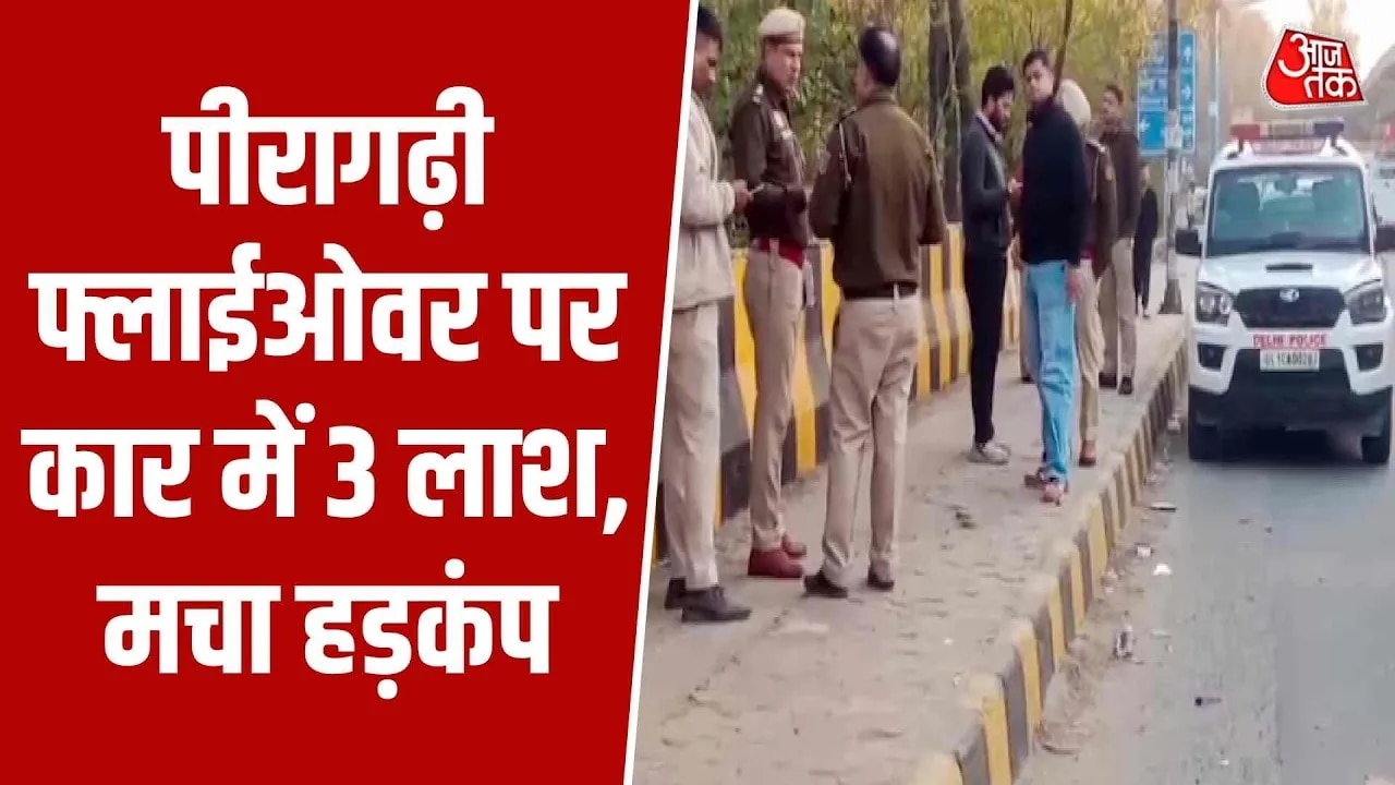Three bodies found in a car at Peeragarhi flyover in Delhi