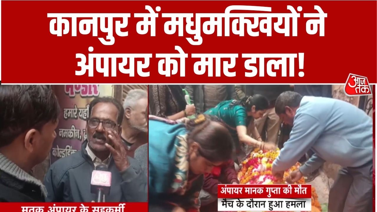 Death of umpire due to bee attack in Kanpur Uttar Pradesh