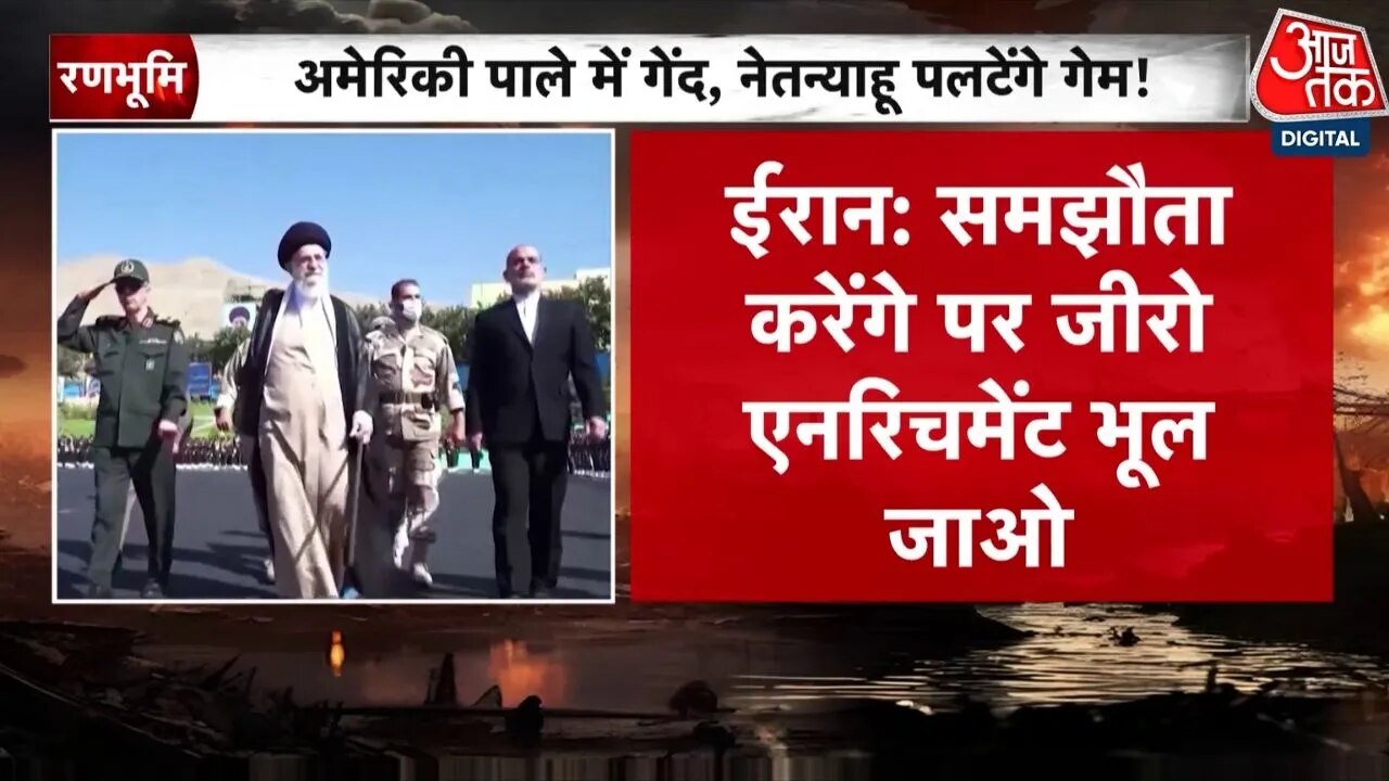 जिनेवा में सुलह या संग्राम? ईरान-अमेरिका वार्ता के नतीजे पर दुनिया की नजरें