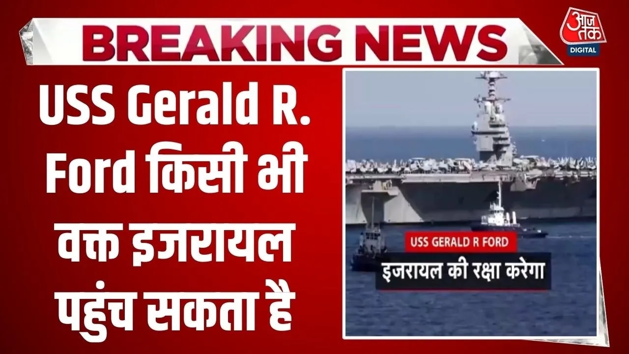 Uss Gerald R Ford aircraft carrier can reach Israel anytime