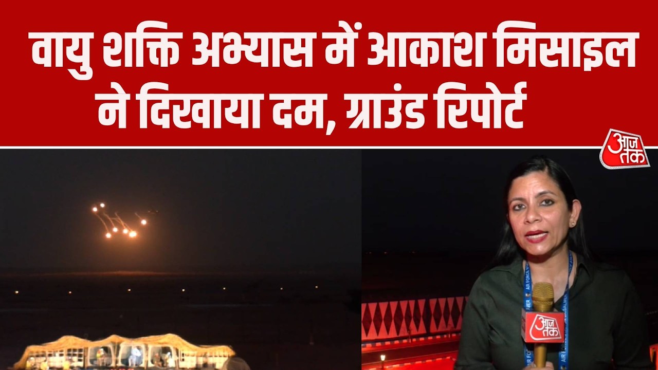 Vayu Shakti 2026 exercise with Akash missile system demonstration