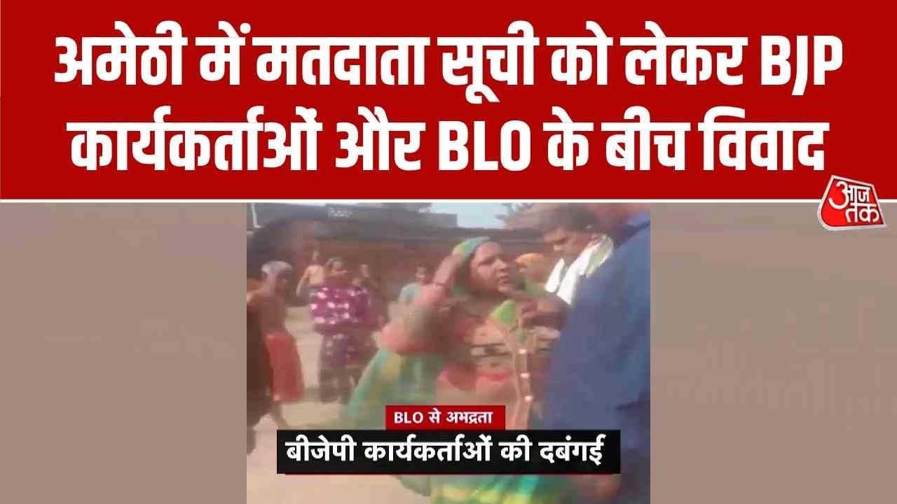 Dispute between BJP workers and BLO over voter list in Amethi