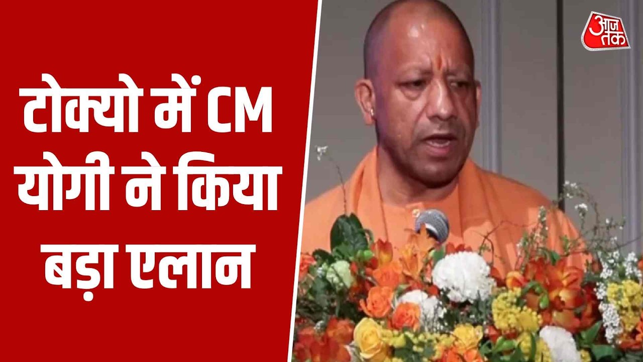 CM Yogi Adityanath addresses UP investment roadshow in Tokyo