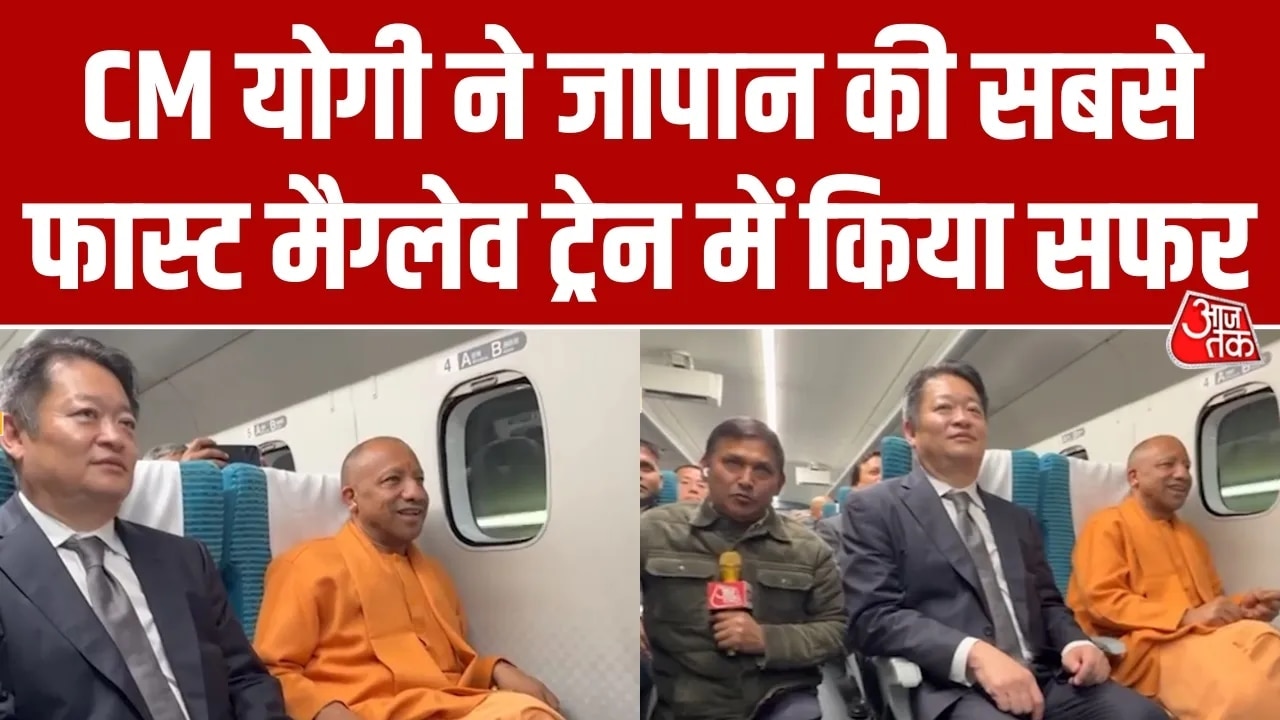 Yogi Adityanath experiences Japan's linear maglev train