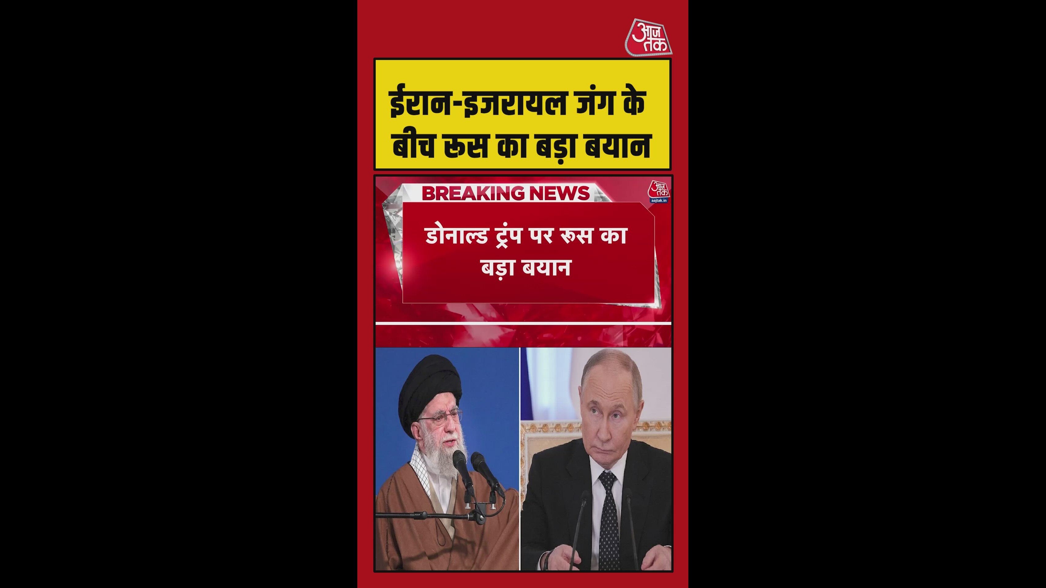 ईरानी हमले के बाद डोनाल्ड ट्रंप पर रूस का कटाक्ष