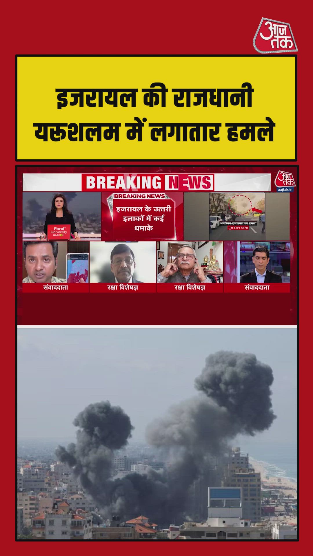 Rocket projectiles hit near Jerusalem and Tel Aviv in Israeli attack