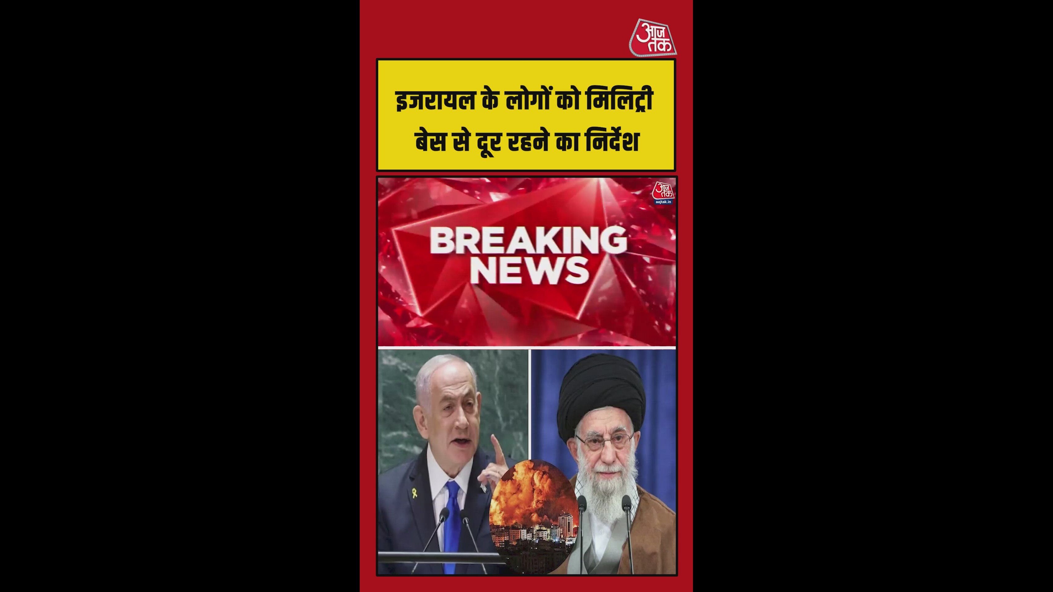 ईरान के लोगों को मलिट्री बेस से दूर रहने का निर्देश