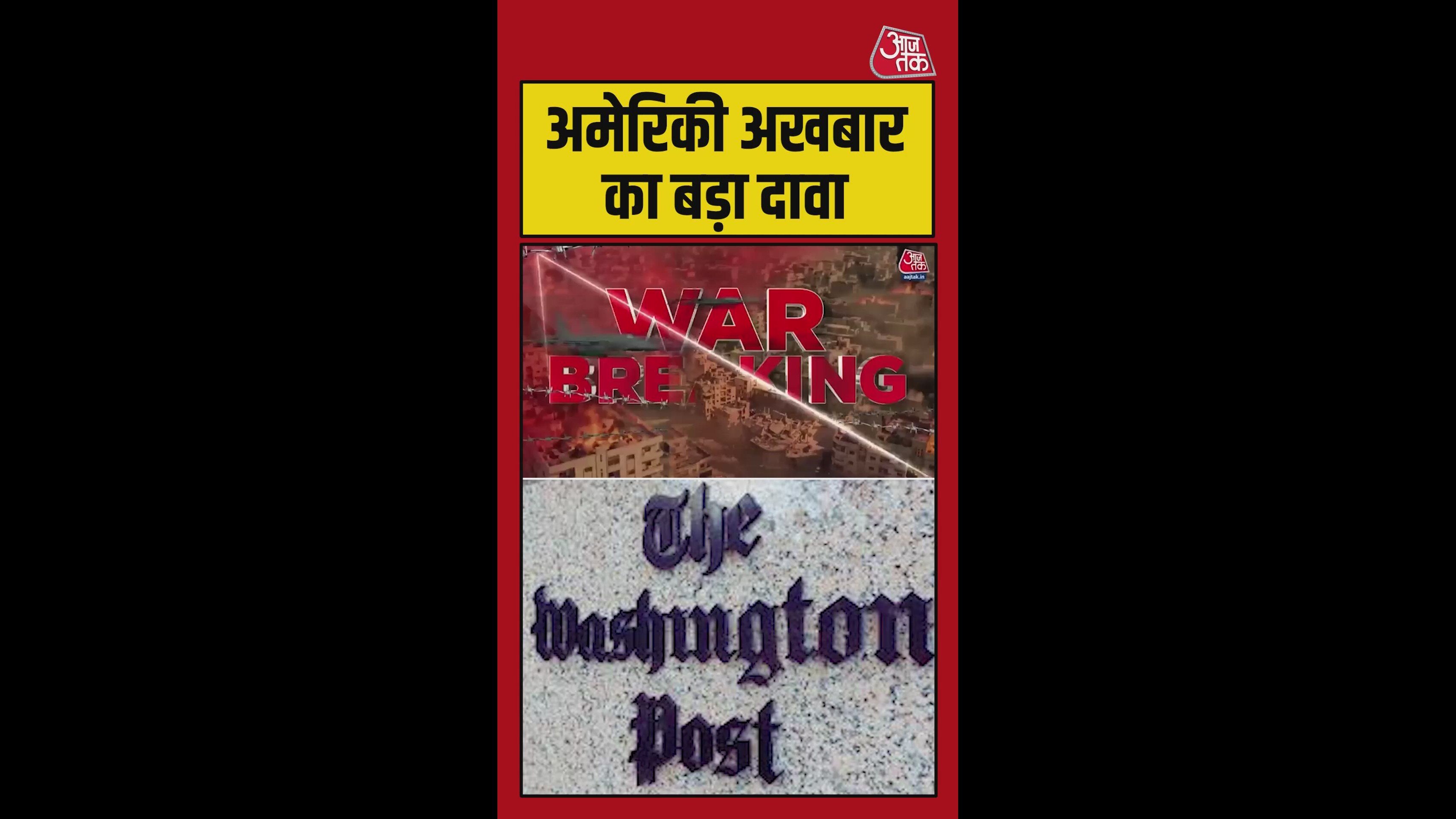 अमेरिकी अखबार का बड़ा दावा