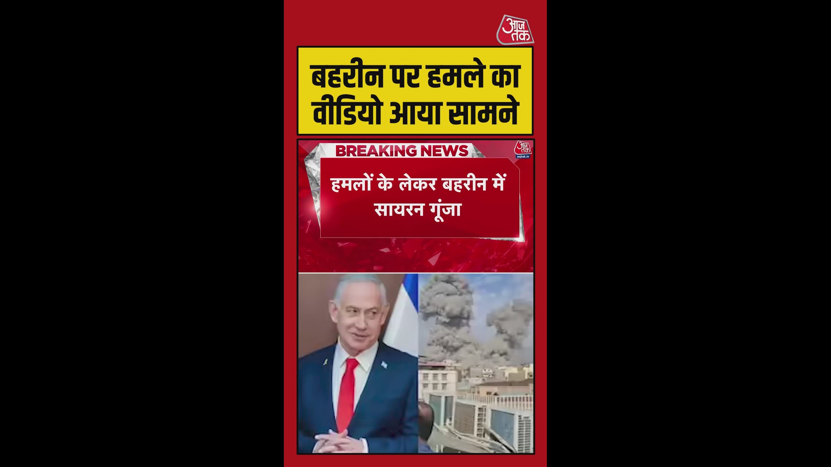 बहरीन में ईरान का बड़ा हमला, सामने आया वीडियो