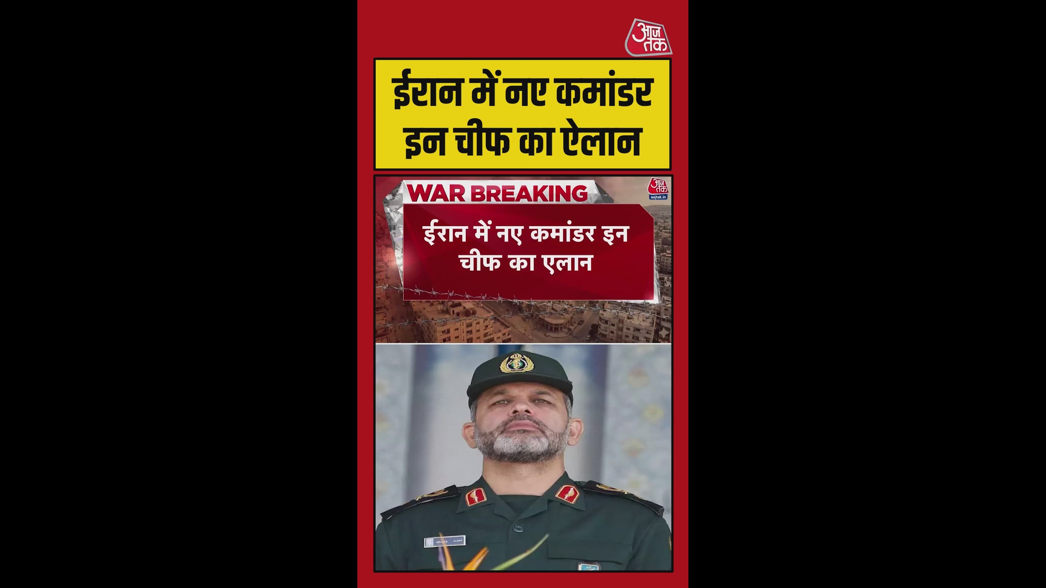 ईरान में नए कमांडर इन चीफ का ऐलान