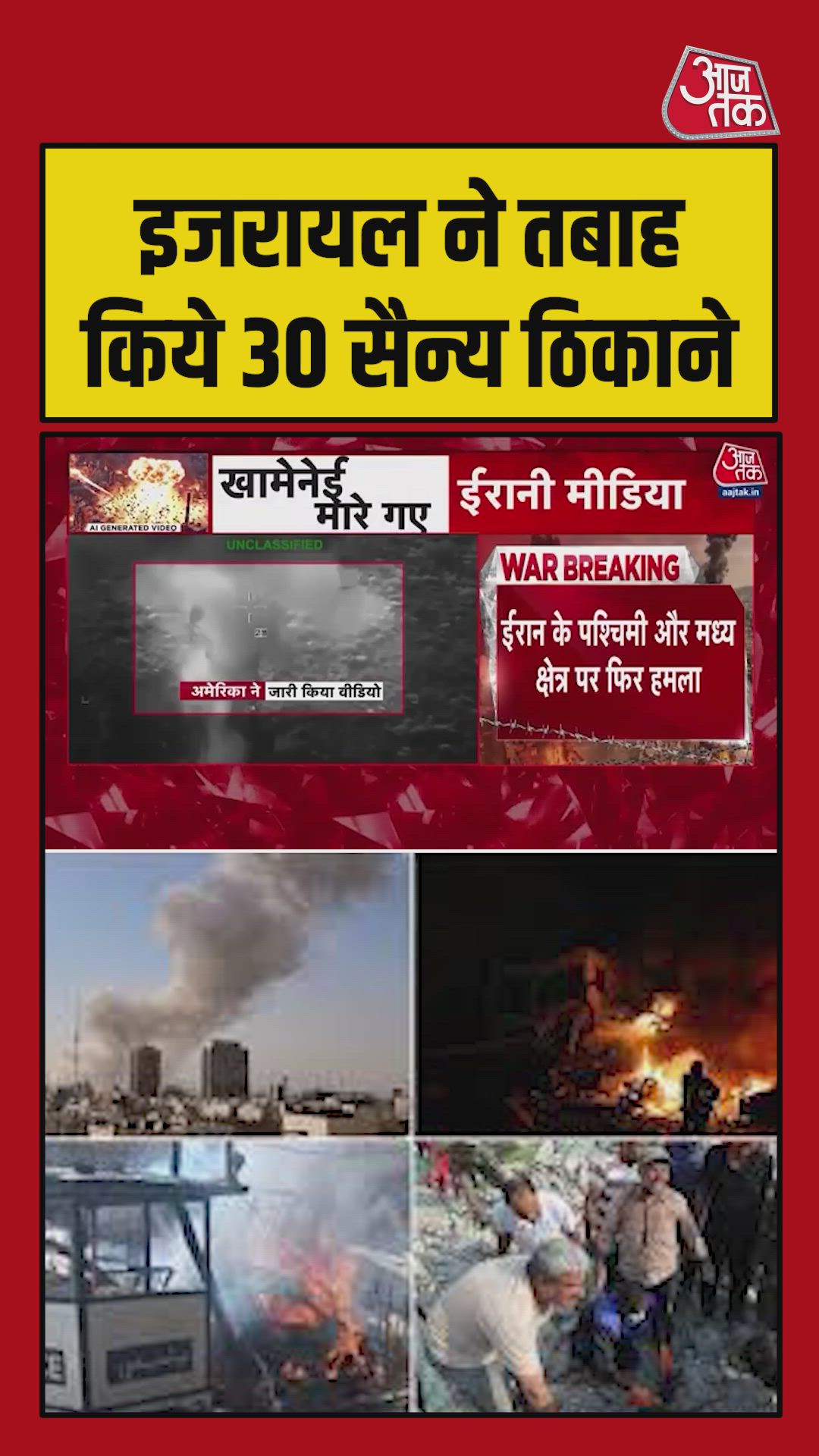 Israel attacks 30 Iranian military bases after Khamenei's death