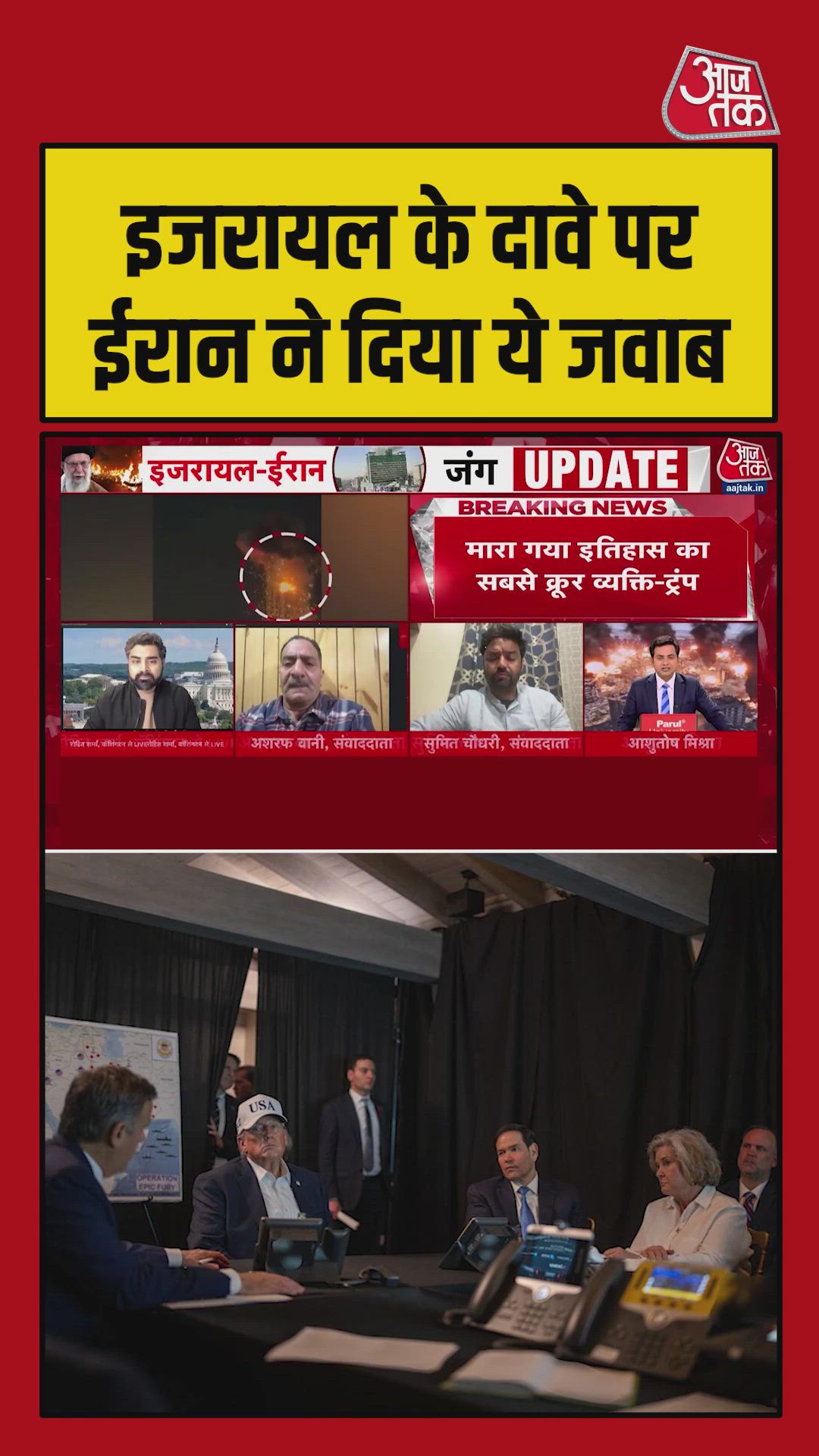 Iran denies claim Rohit joins us from Washington