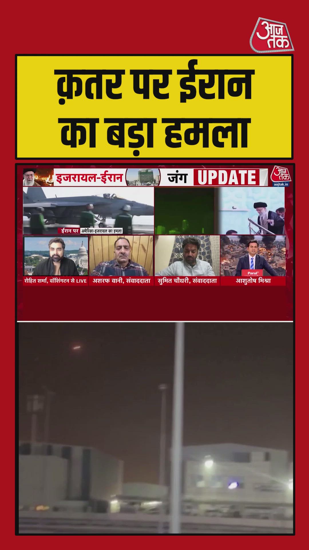 Qatar formally reports attack by Iran with 12 drones and 65 missiles.