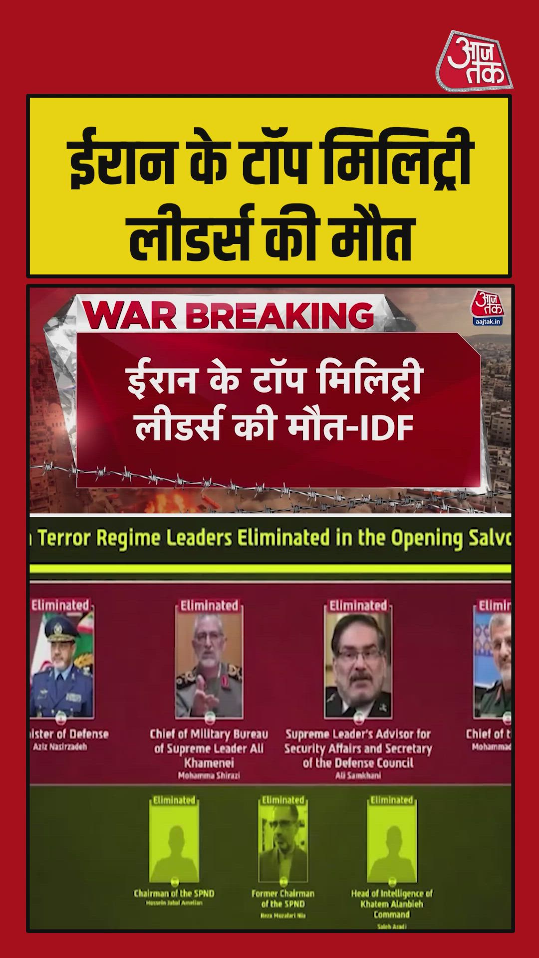 Israeli air force attacks Iranian top military leaders