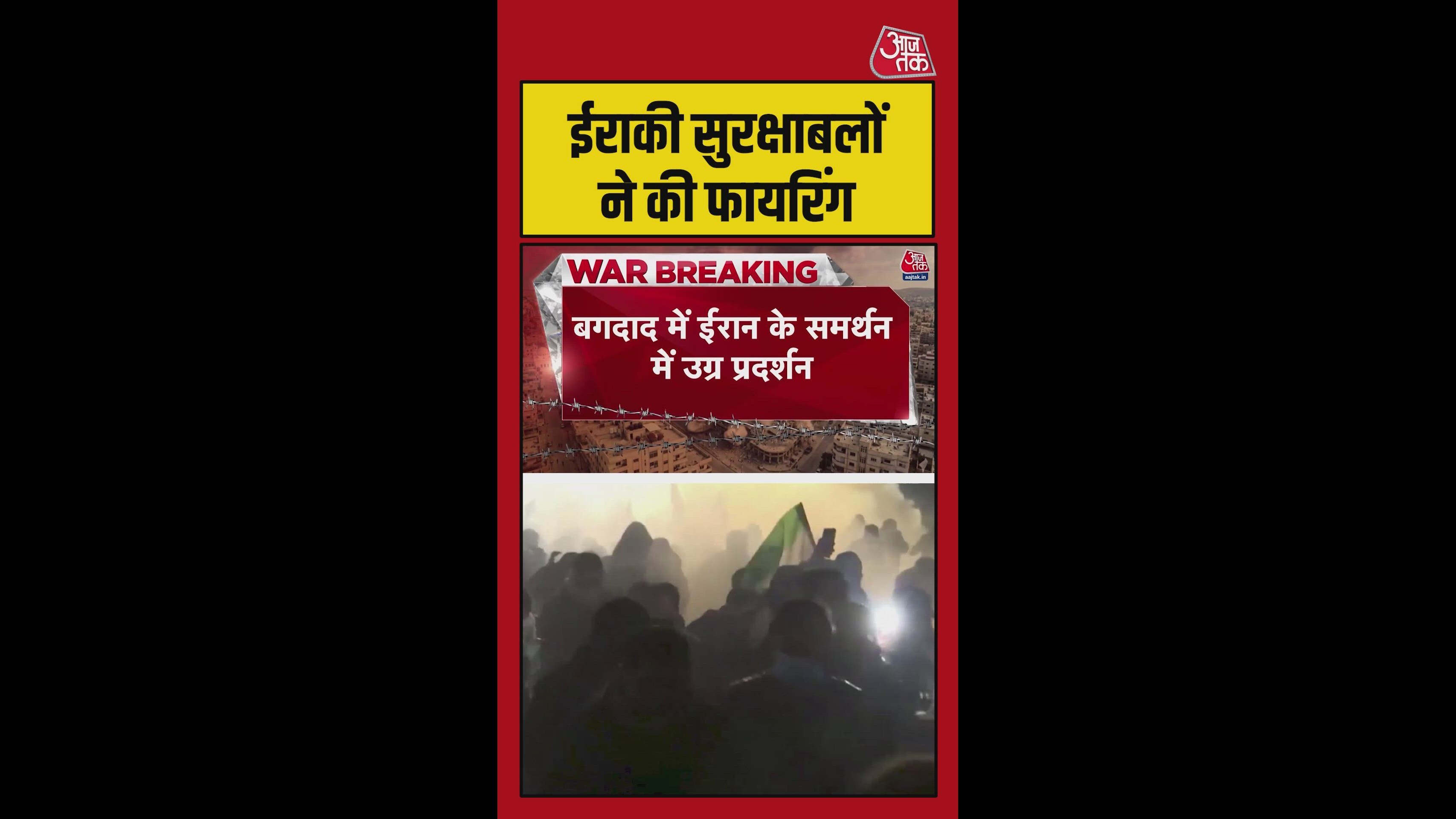 बगदाद में ईरान के समर्थन में प्रदर्शन