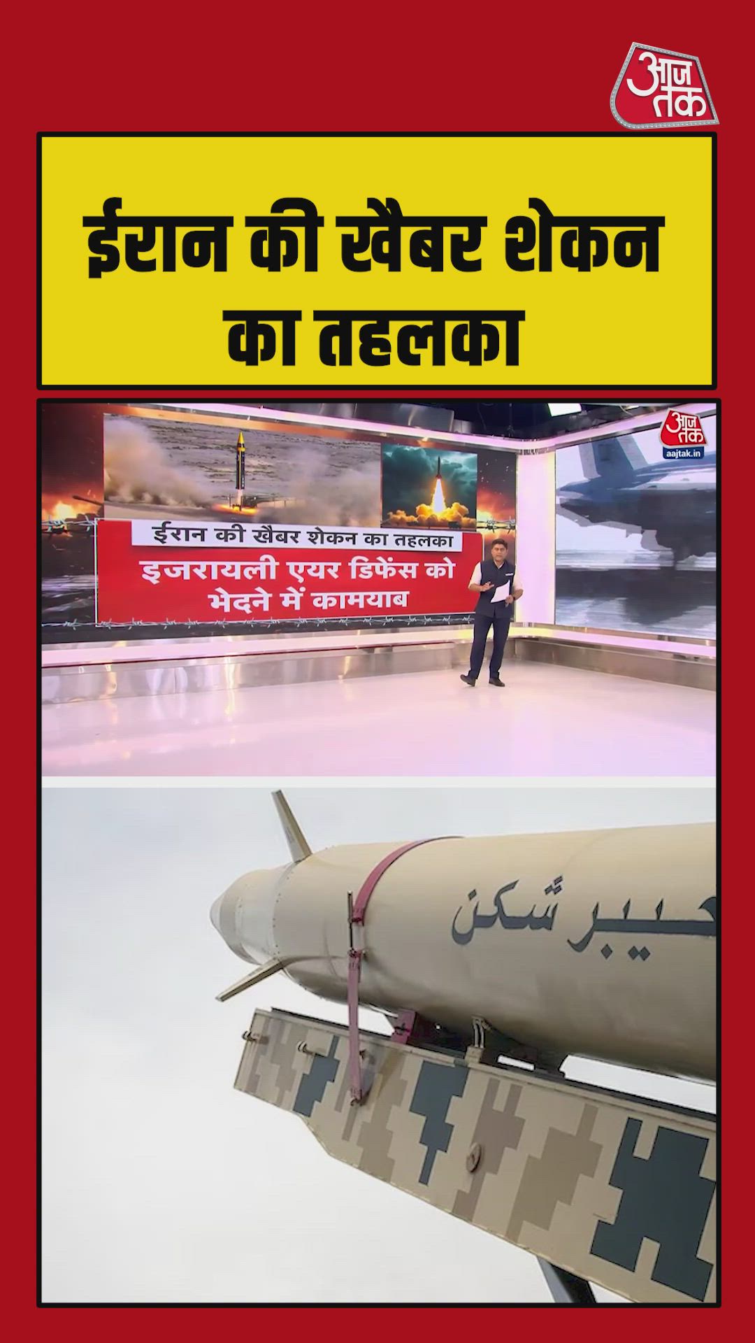 Iran's khaibar shekan missile threatens Israeli air defense