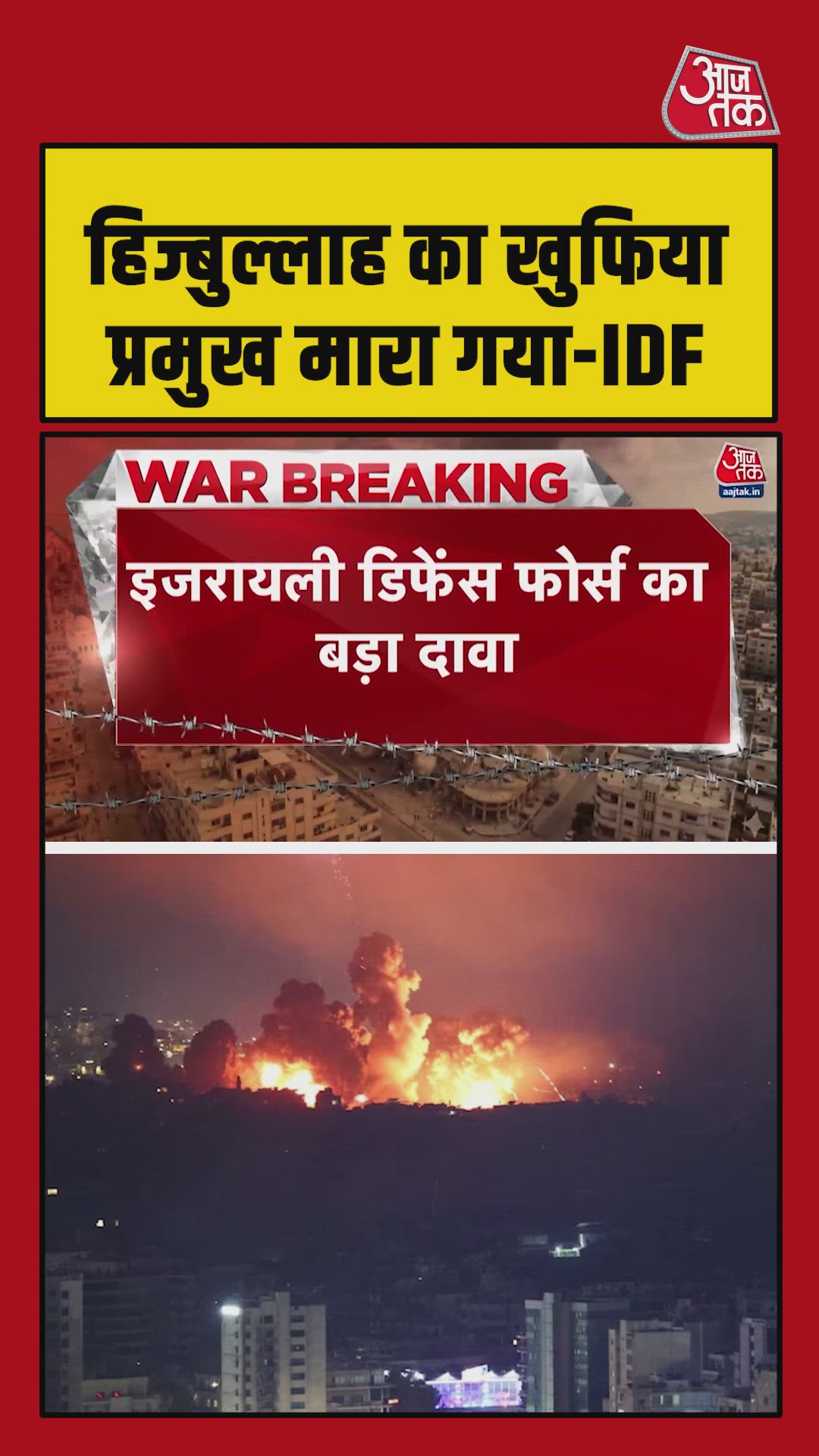IDF का हिज्बुल्लाह के खुफिया प्रमुख को मार गिराने का दावा