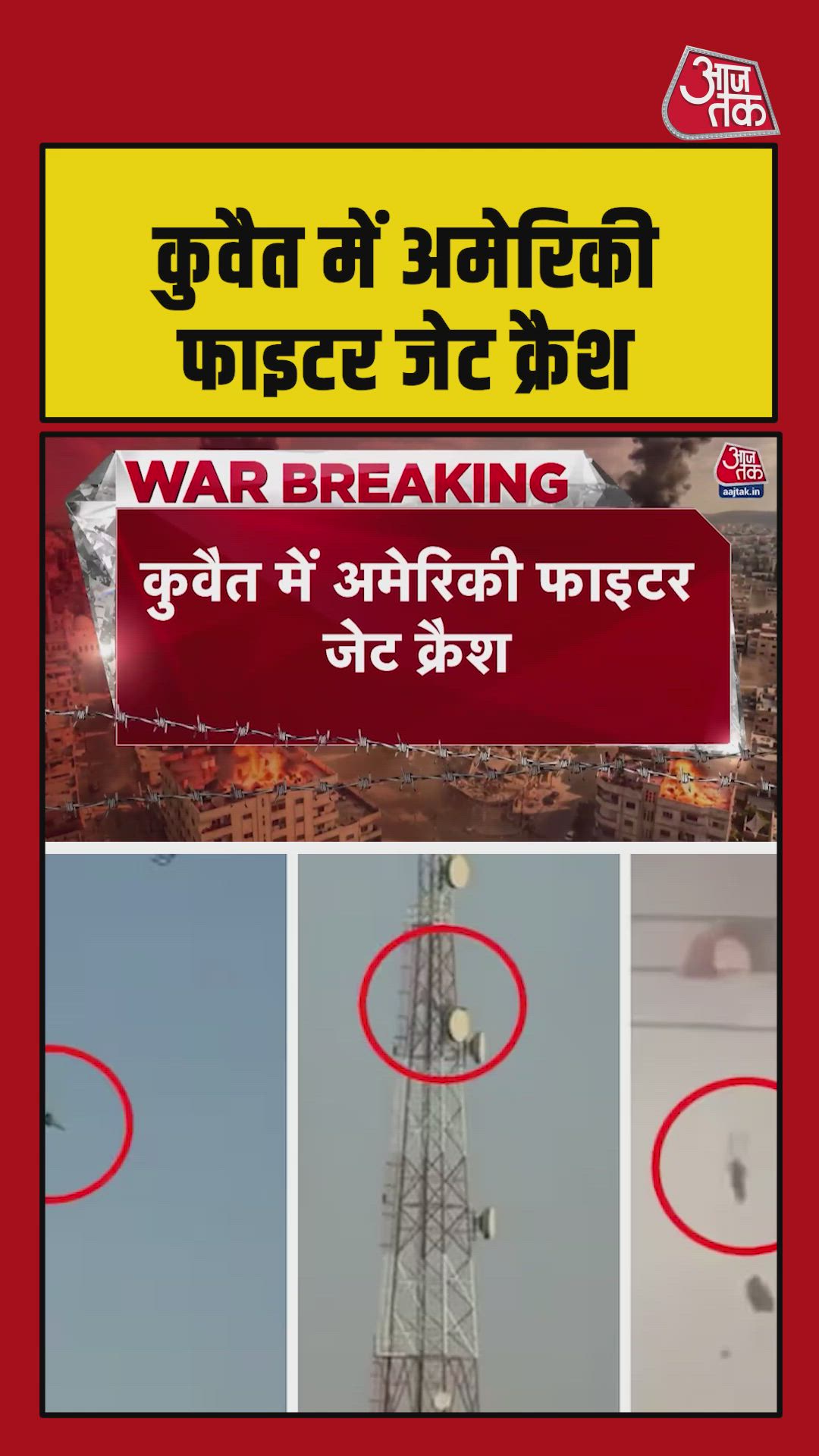 Official statement on US fighter jets crashing in Kuwait