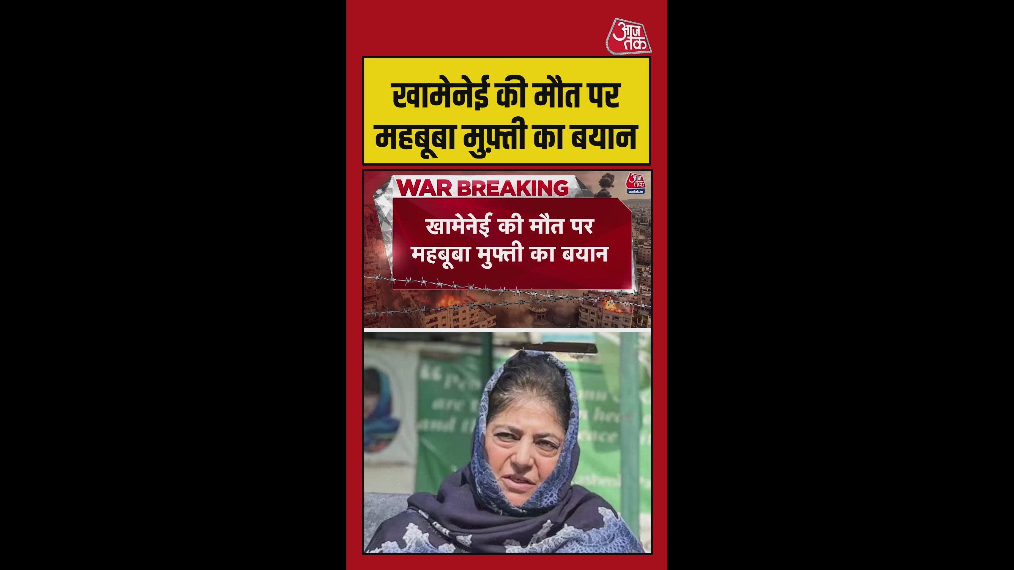 PDP नेता महबूबा मुफ्ती ने खामनेई की मौत को बताया हत्या