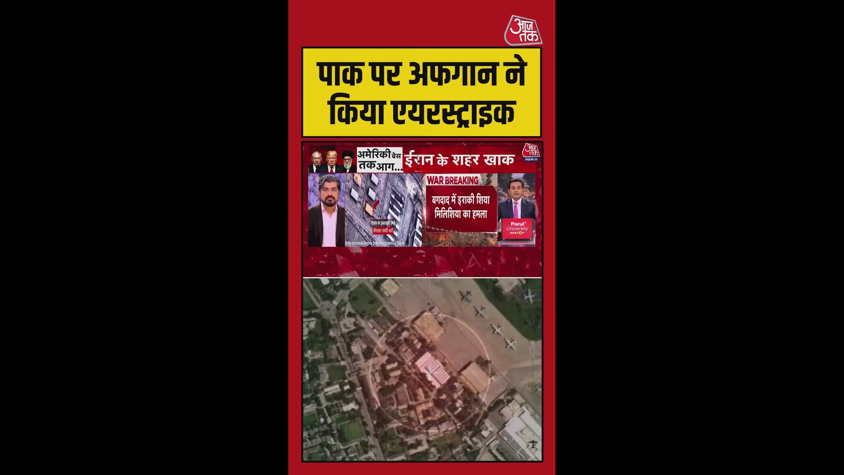 Iraqi Shia militia attack in Baghdad and Afghan airstrikes on Pakistan military bases