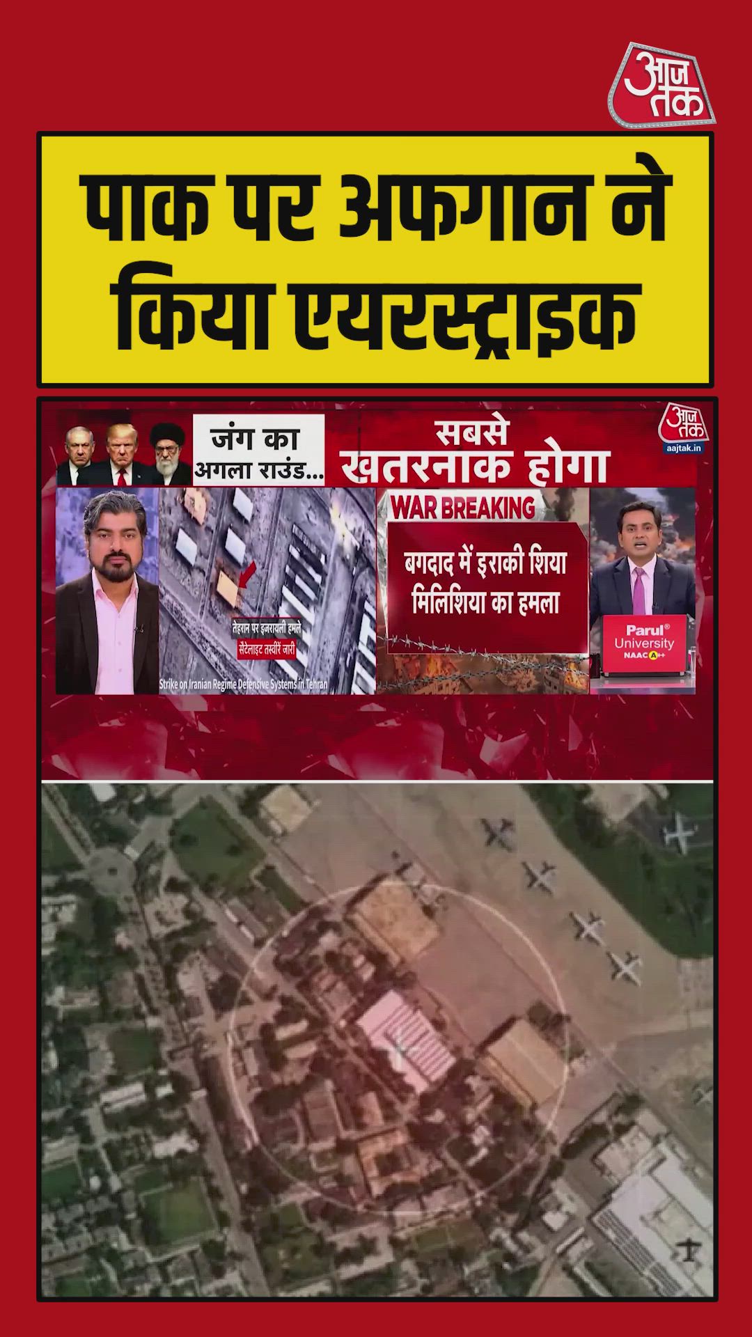 पाकिस्तान पर अफगानिस्तान ने किया एयरस्ट्राइक