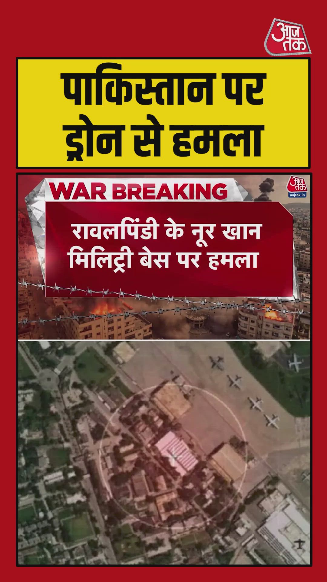 Afghanistan attacks on Noor Khan military base and airstrikes in Quetta Pakistan