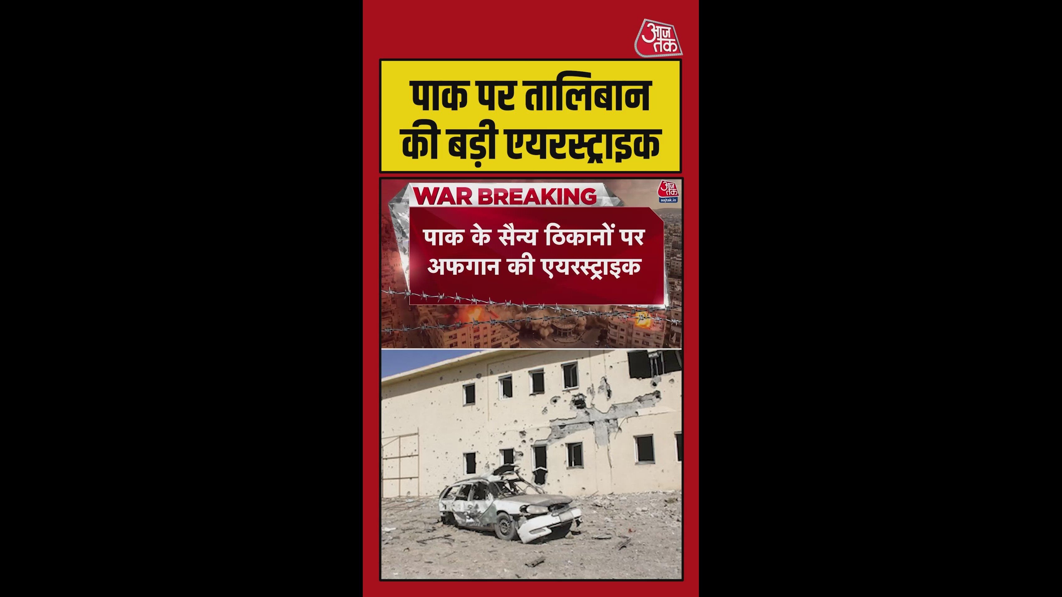 Afghanistan air strikes on military bases in Pakistan's Rawalpindi and Quetta