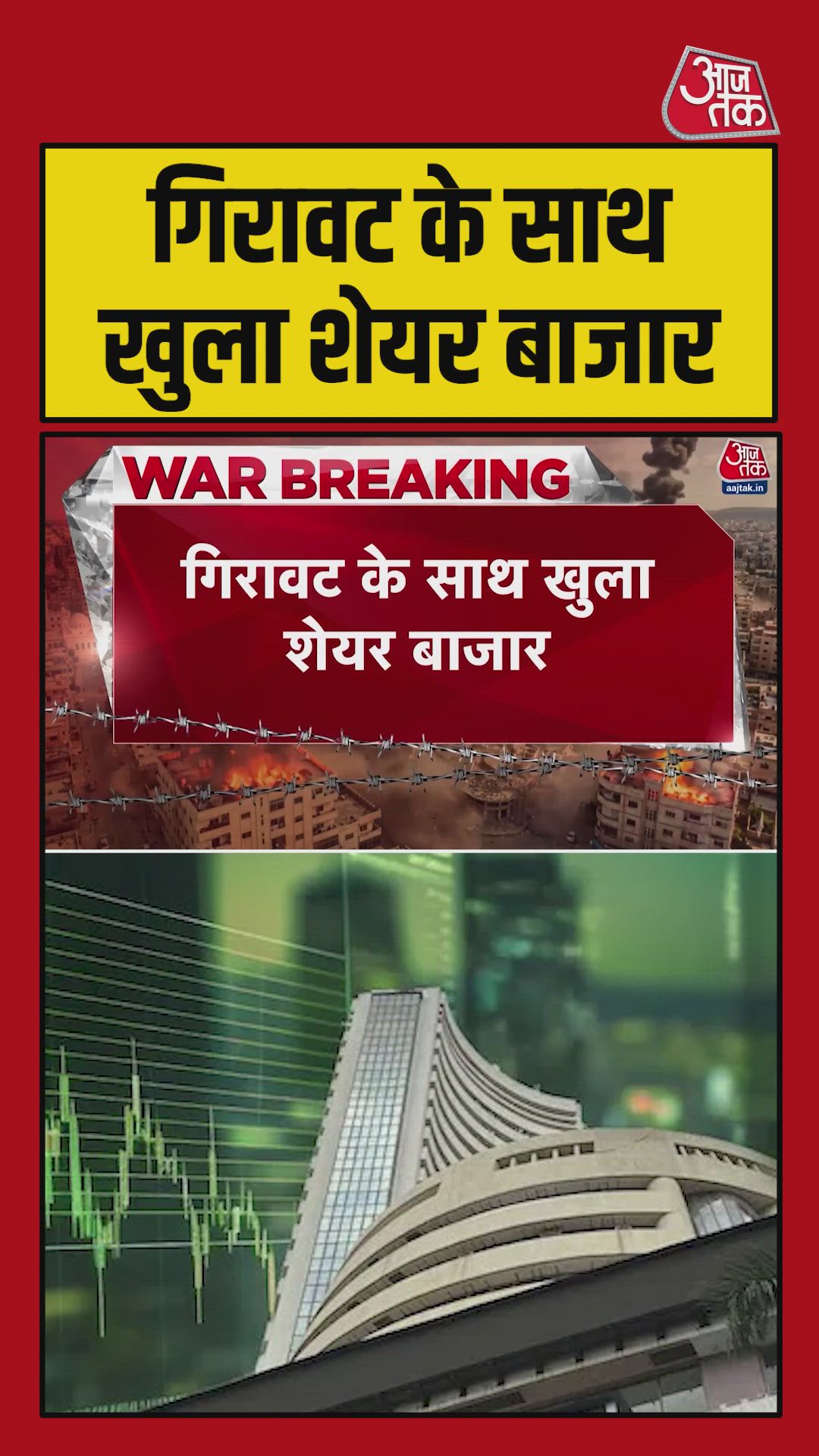 गिरावट के साथ खुला शेयर बाजार 