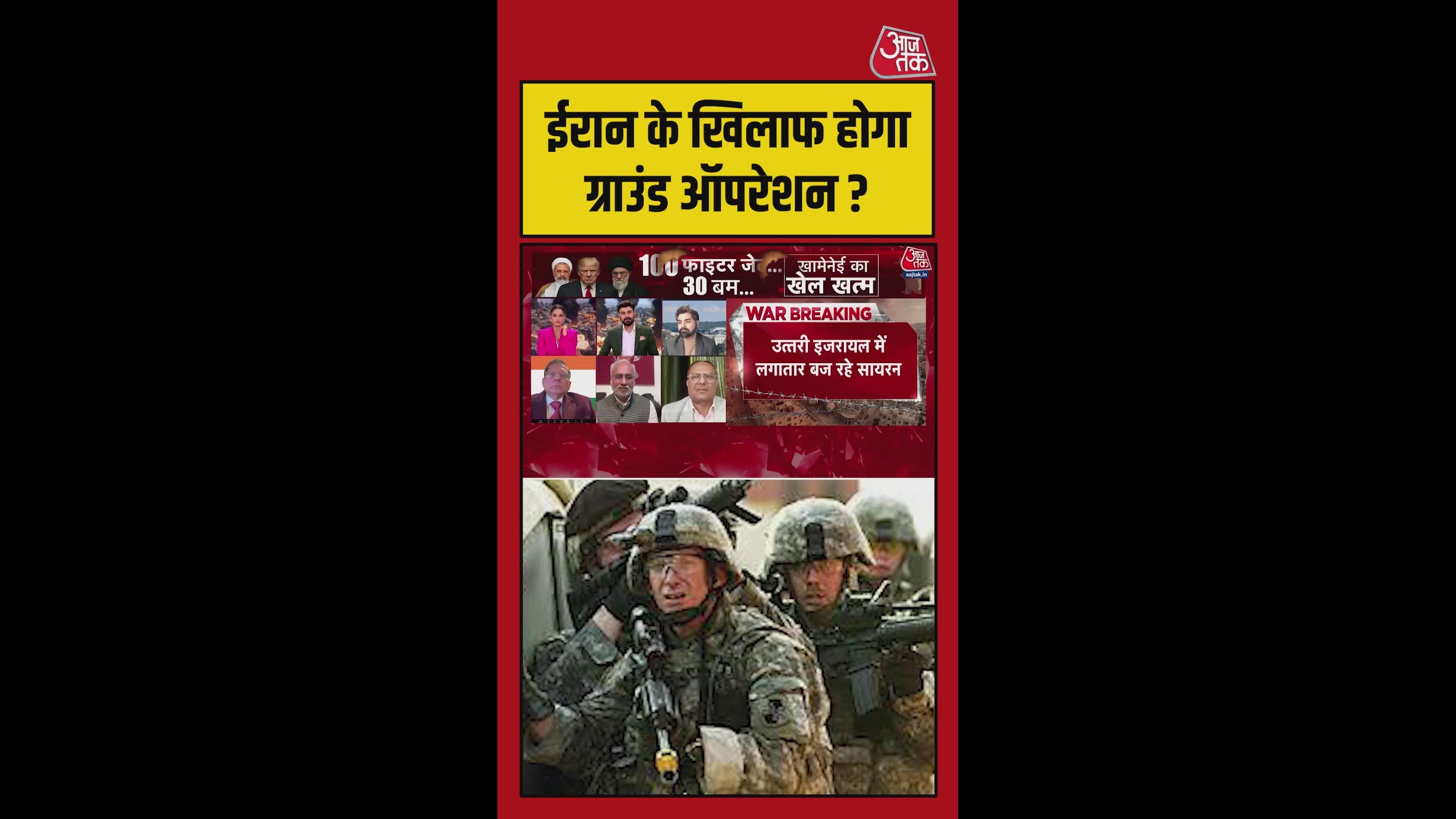 क्या ईरान के खिलाफ चल सकता है ग्राउंड ऑपरेशन?