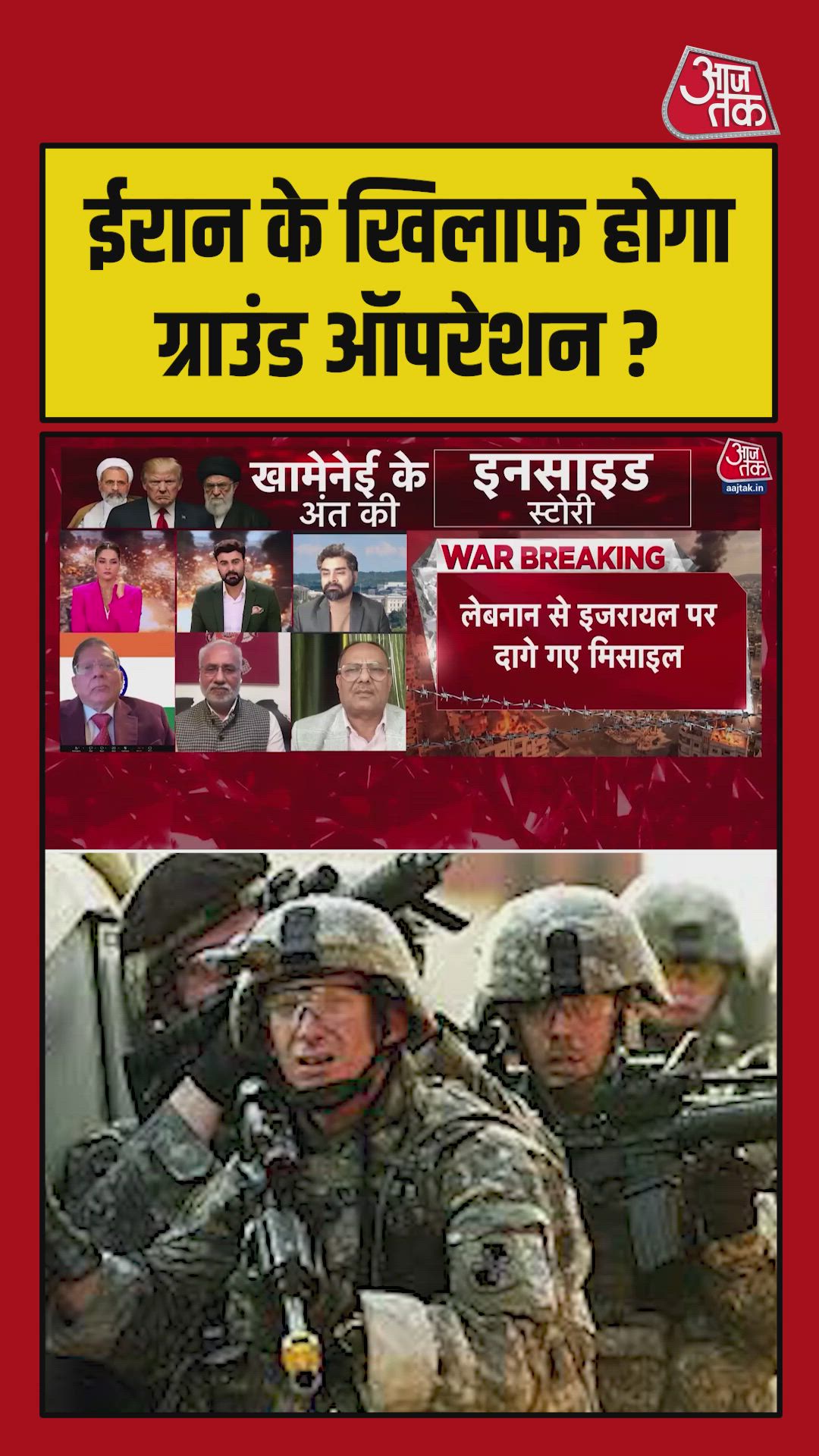 Possible ground operations and air war between Iran, Israel, and US