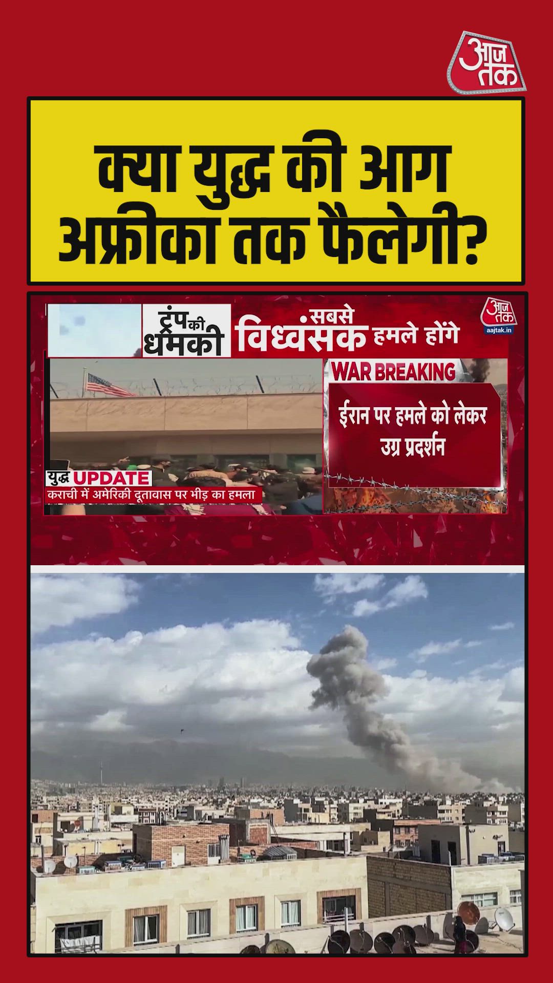 क्या युद्ध की आग अफ्रीका तक फैलेगी?