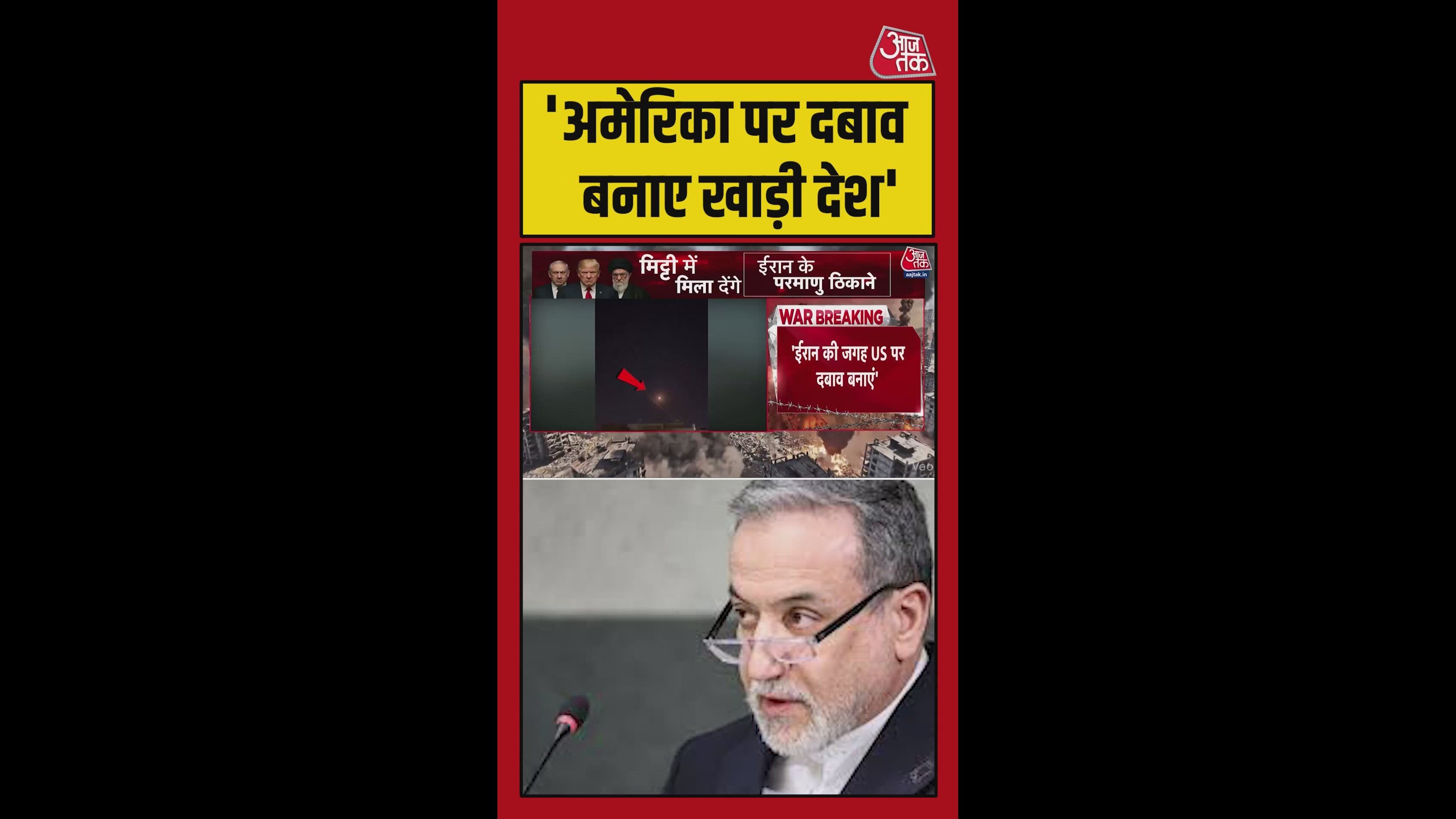 'खाड़ी देश यूएस पर दबाव बनाएं', बोले अराघची