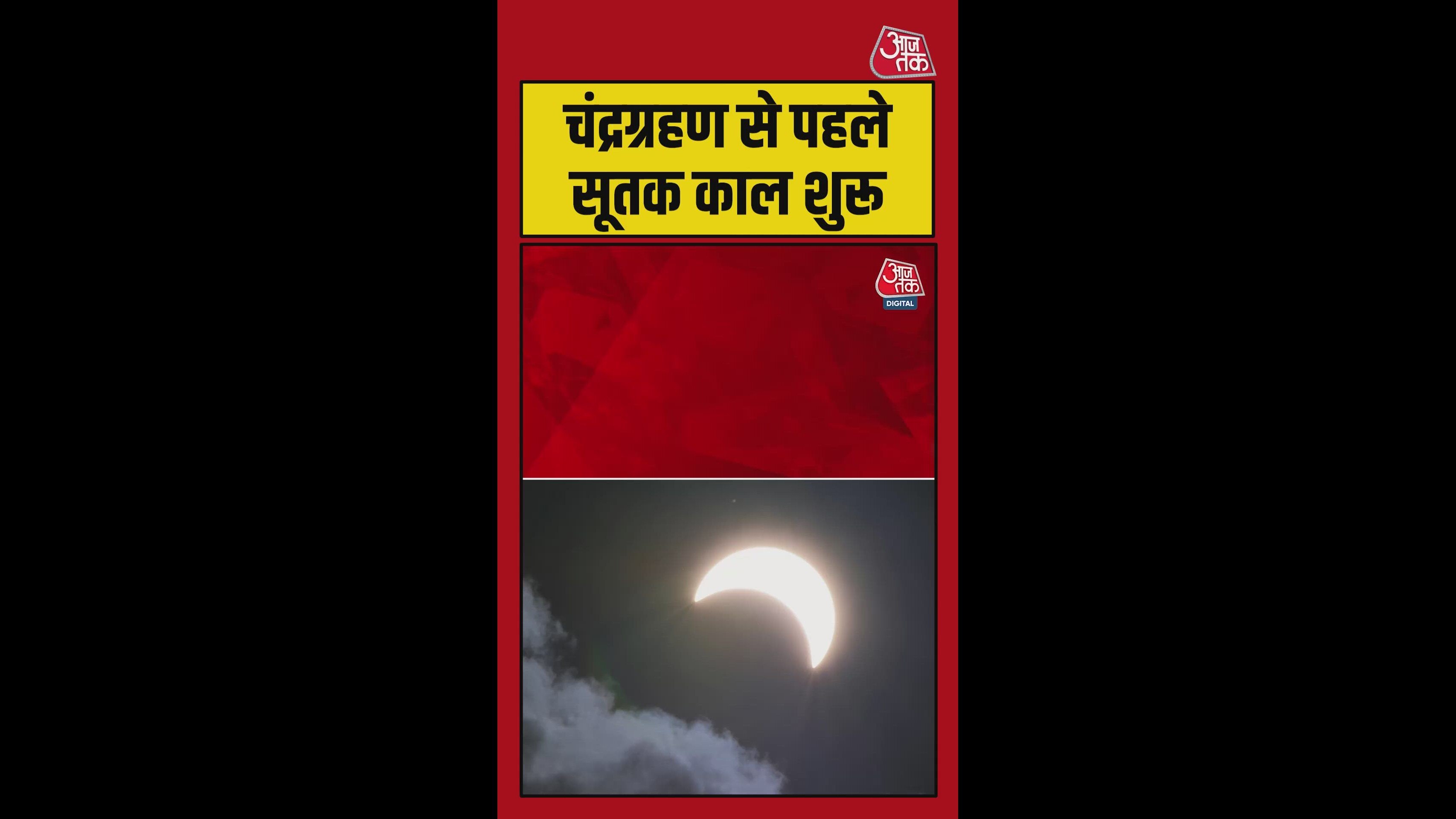 Lunar eclipse to occur in India today