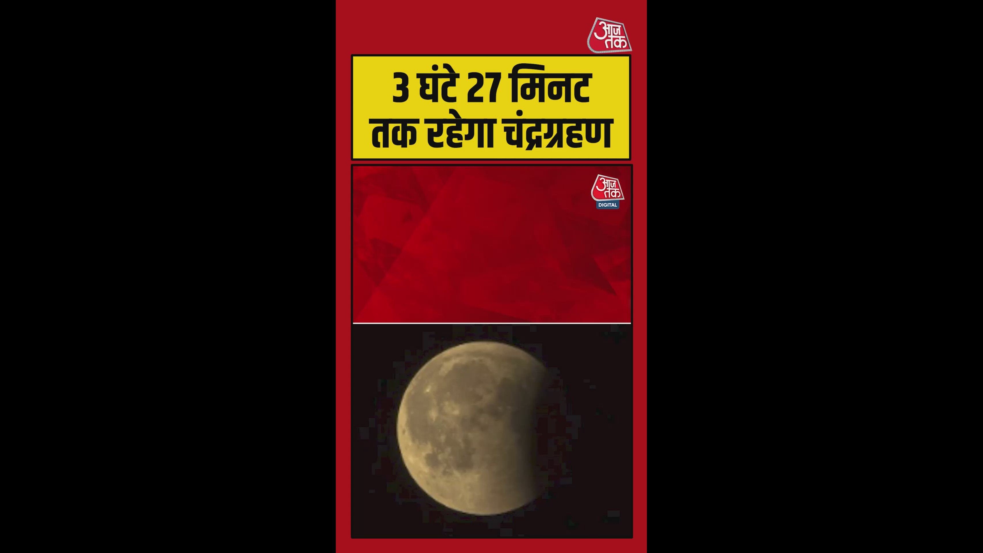 Chandraagrahan in India today timings and details