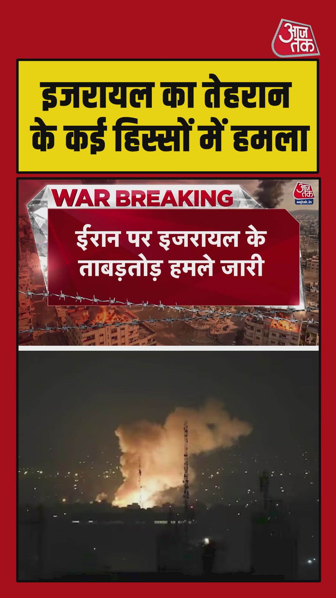 Israeli attacks continue relentlessly on Iran