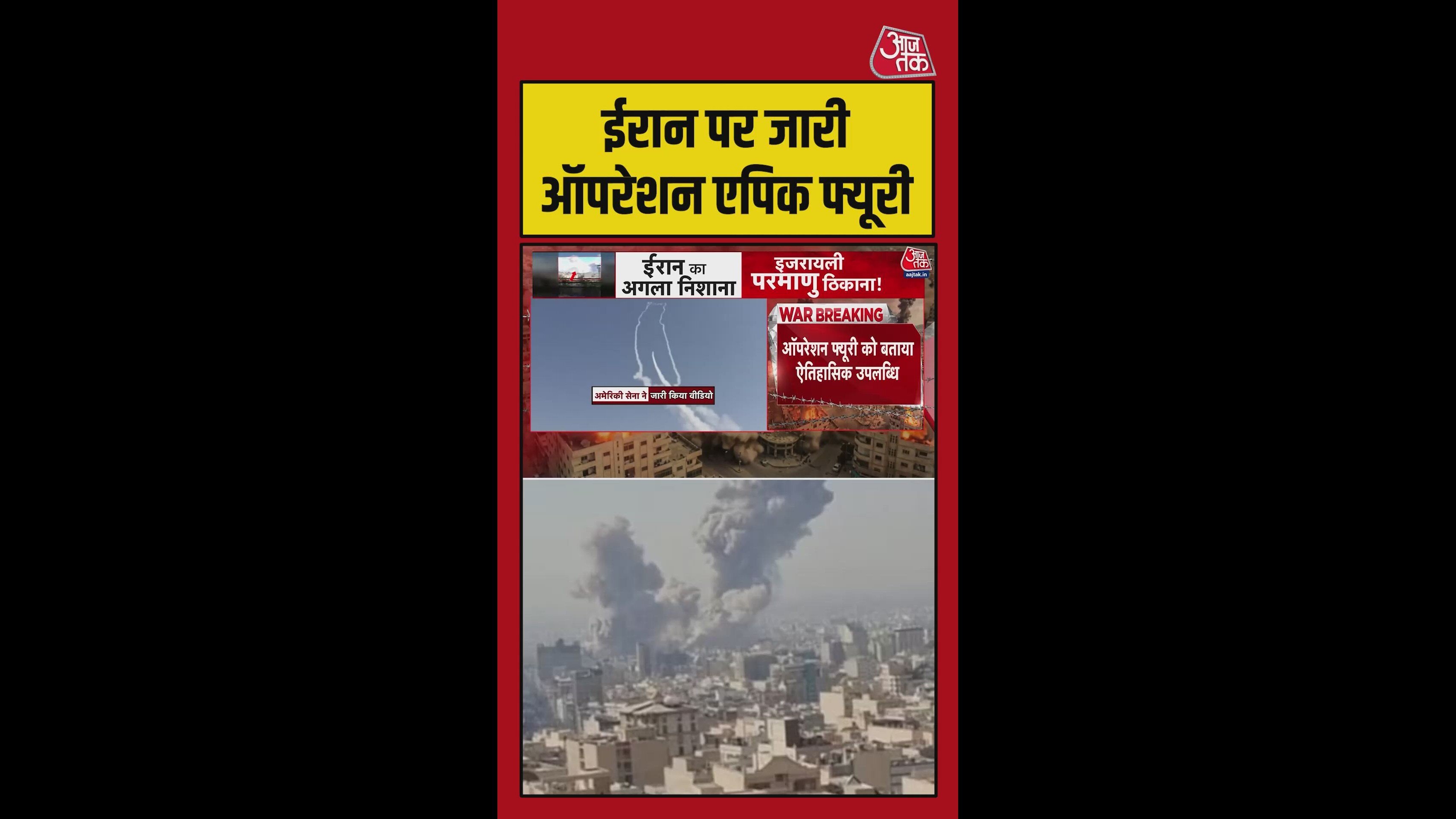 ऑपरेशन फ्यूरी को अमेरिकी सेना ने ऐतिहासिक उपलब्धि बताया