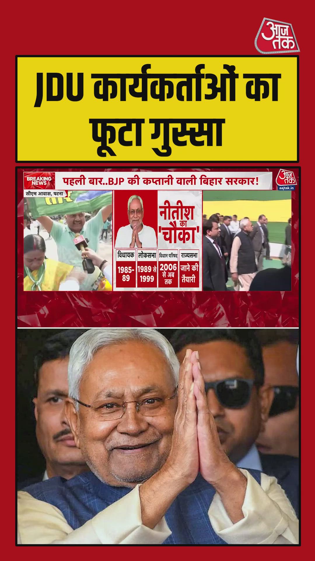 Decision to send leader to Rajya Sabha is not Nitish Kumar's