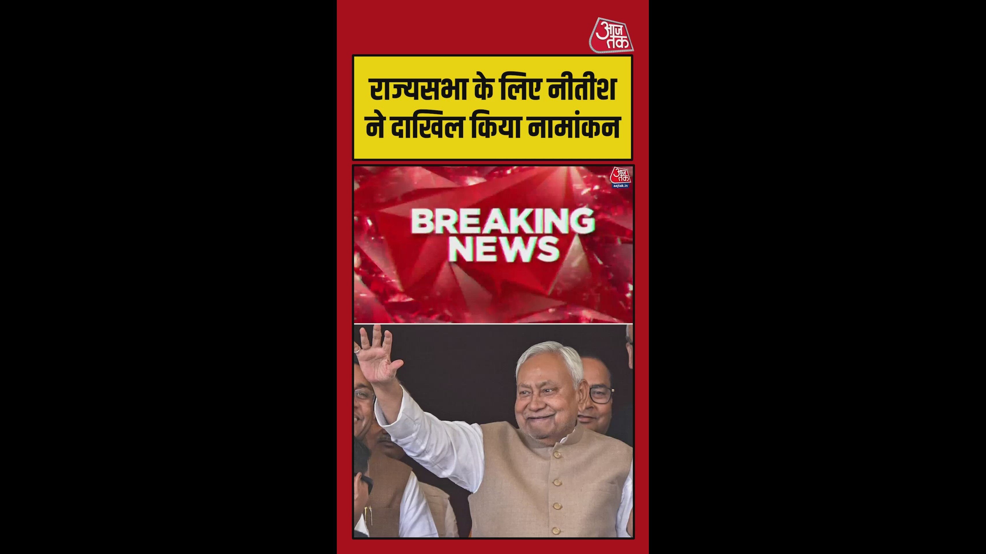 Nitish Kumar files nomination for Rajya Sabha