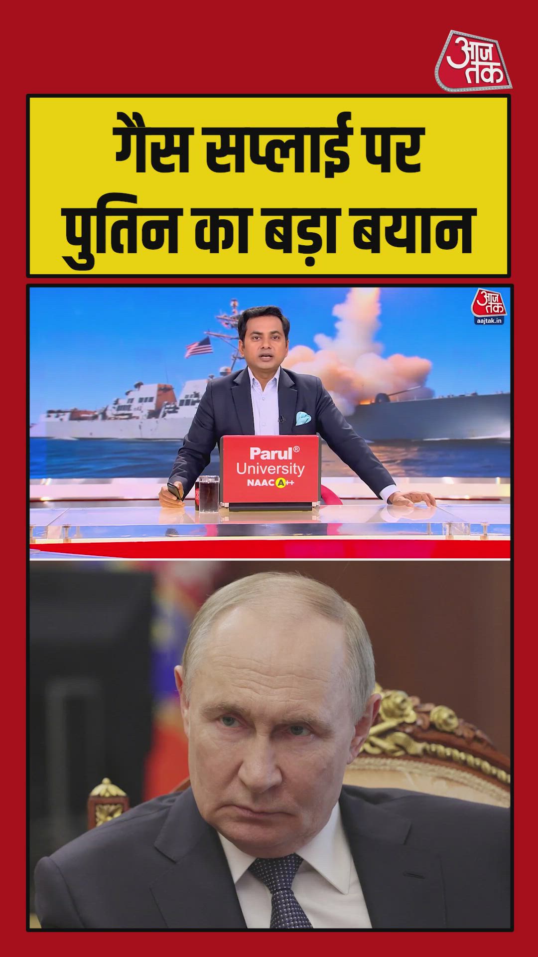 जंग के बीच गैस सप्लाई पर क्या बोले पुतिन? सुनें 