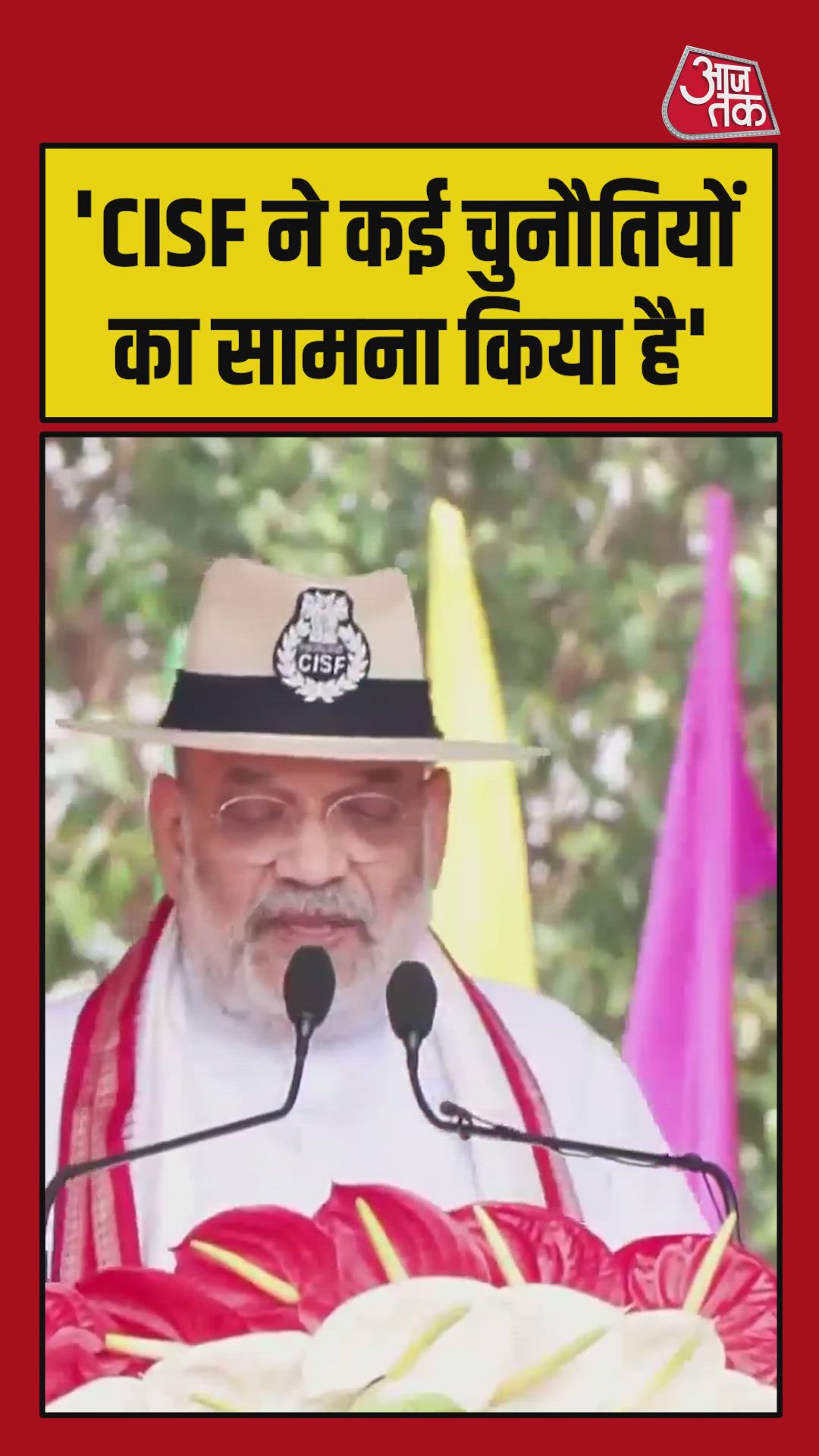 'CISF ने कई चुनौतियों का सामना किया', बोले अमित शाह