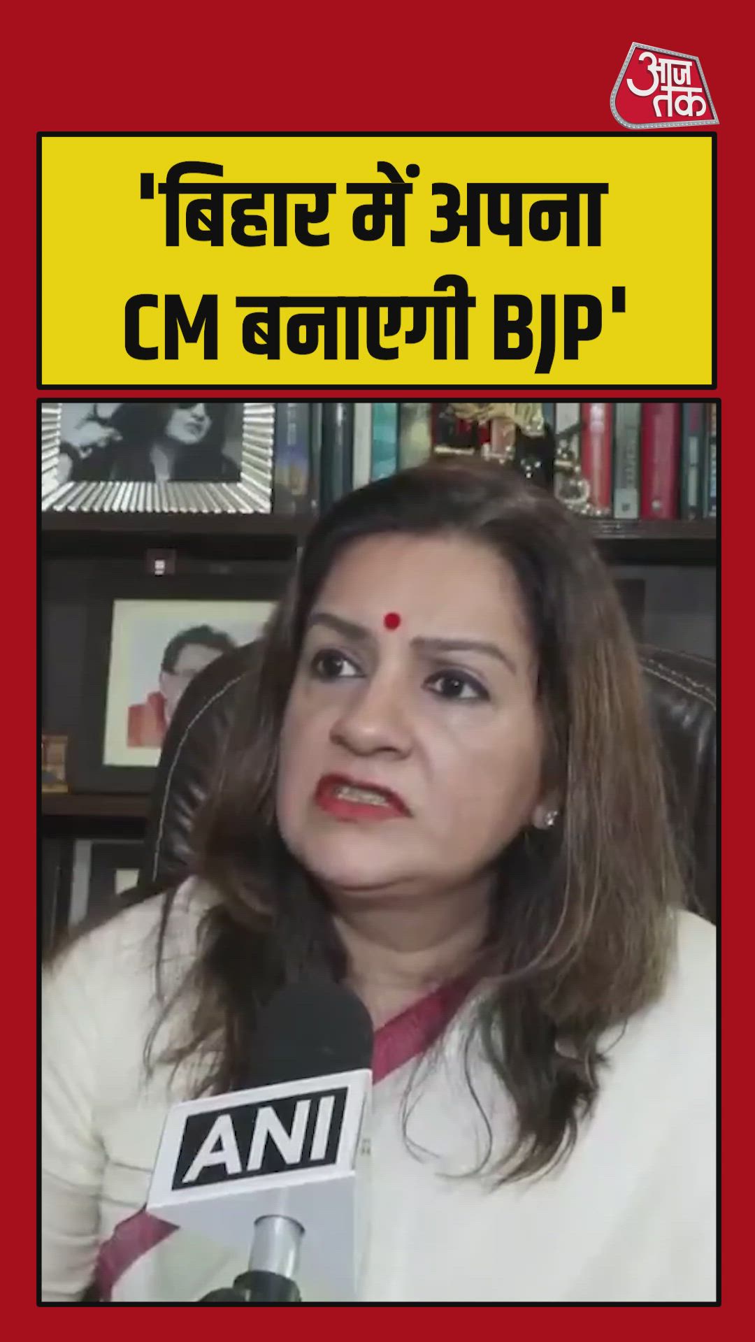 'बिहार में अपना CM बनाएगी BJP', बोलीं प्रियंका चतुर्वेदी