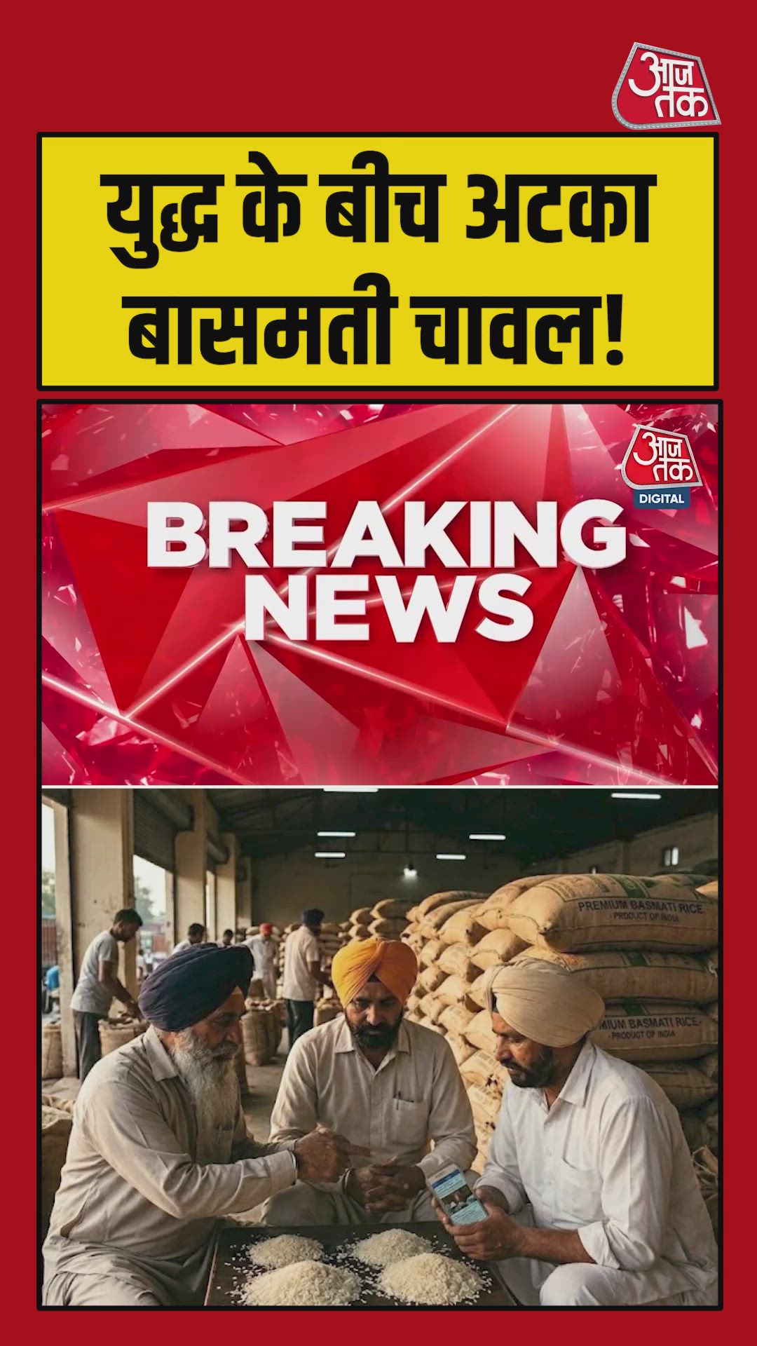 ईरान संकट से भारत पर पहली आर्थिक चोट, अटका बासमती चावल